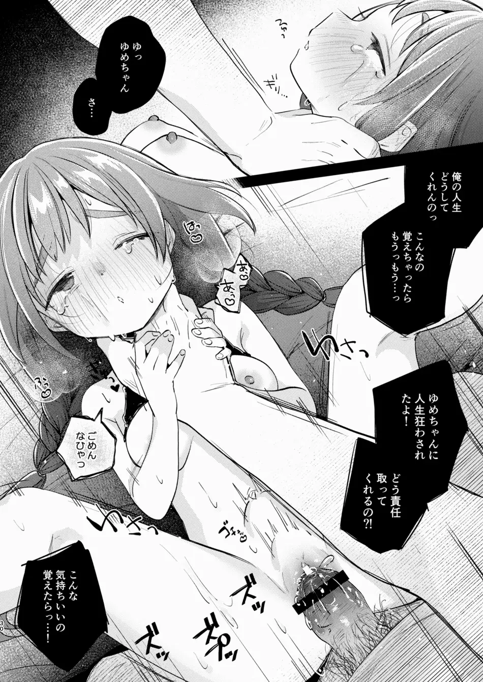 [しぷおる] 叔父さんとゆめの催眠性活 [DL版]
