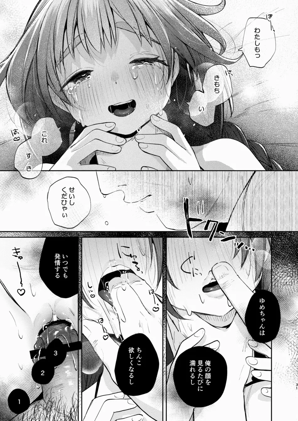 [しぷおる] 叔父さんとゆめの催眠性活 [DL版]