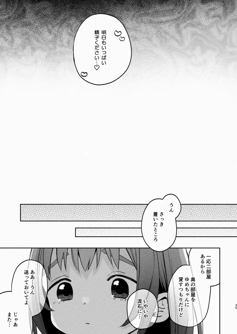 [しぷおる] 叔父さんとゆめの催眠性活 [DL版]