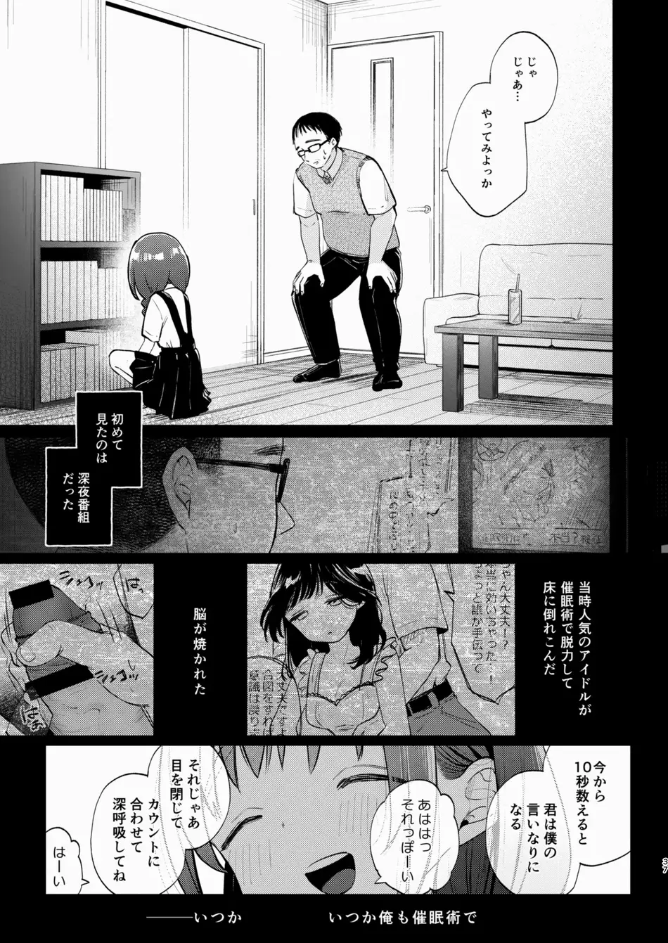 [しぷおる] 叔父さんとゆめの催眠性活 [DL版]