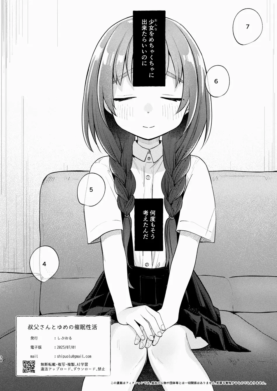 [しぷおる] 叔父さんとゆめの催眠性活 [DL版]