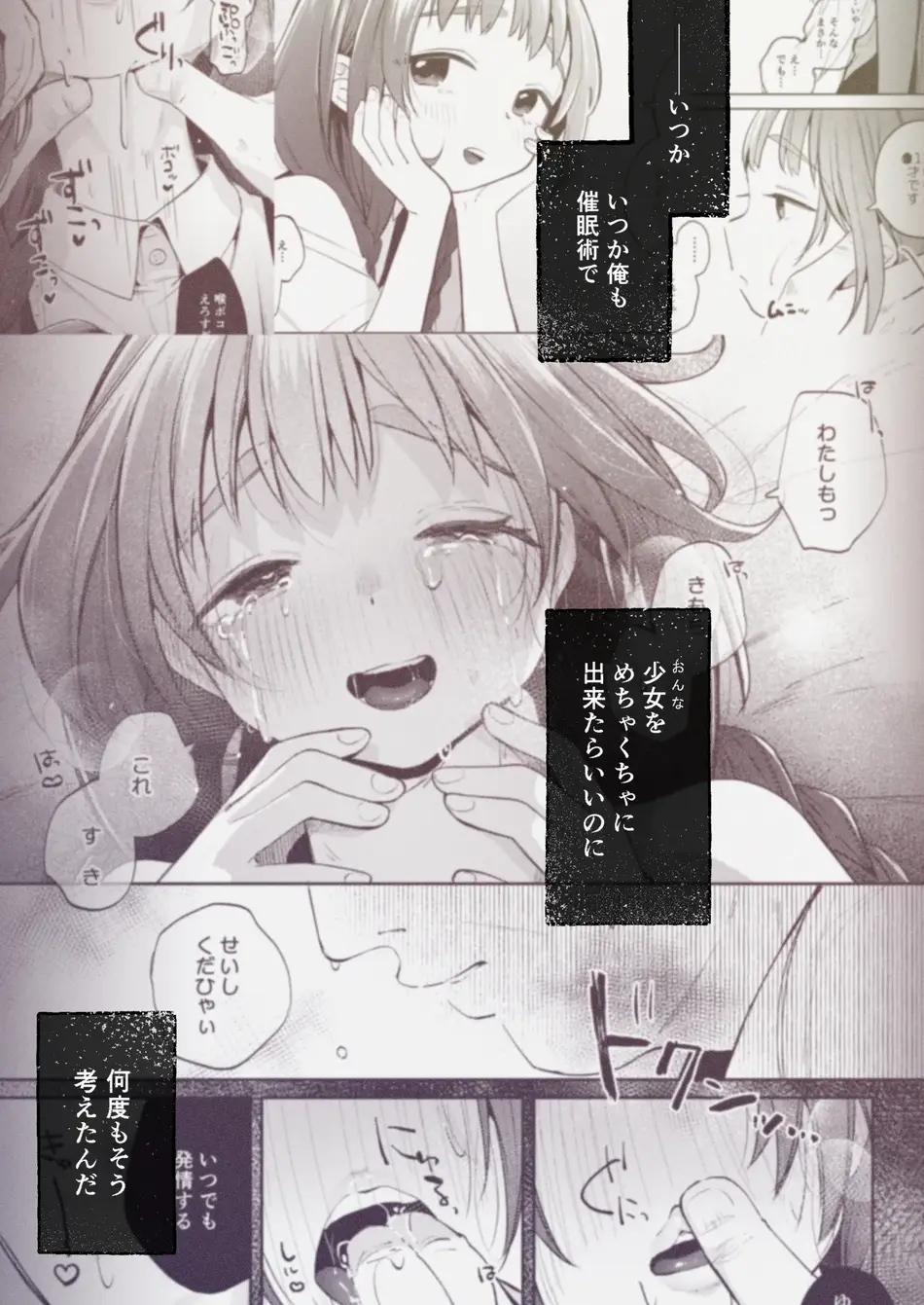 [しぷおる] 叔父さんとゆめの催眠性活 [DL版]