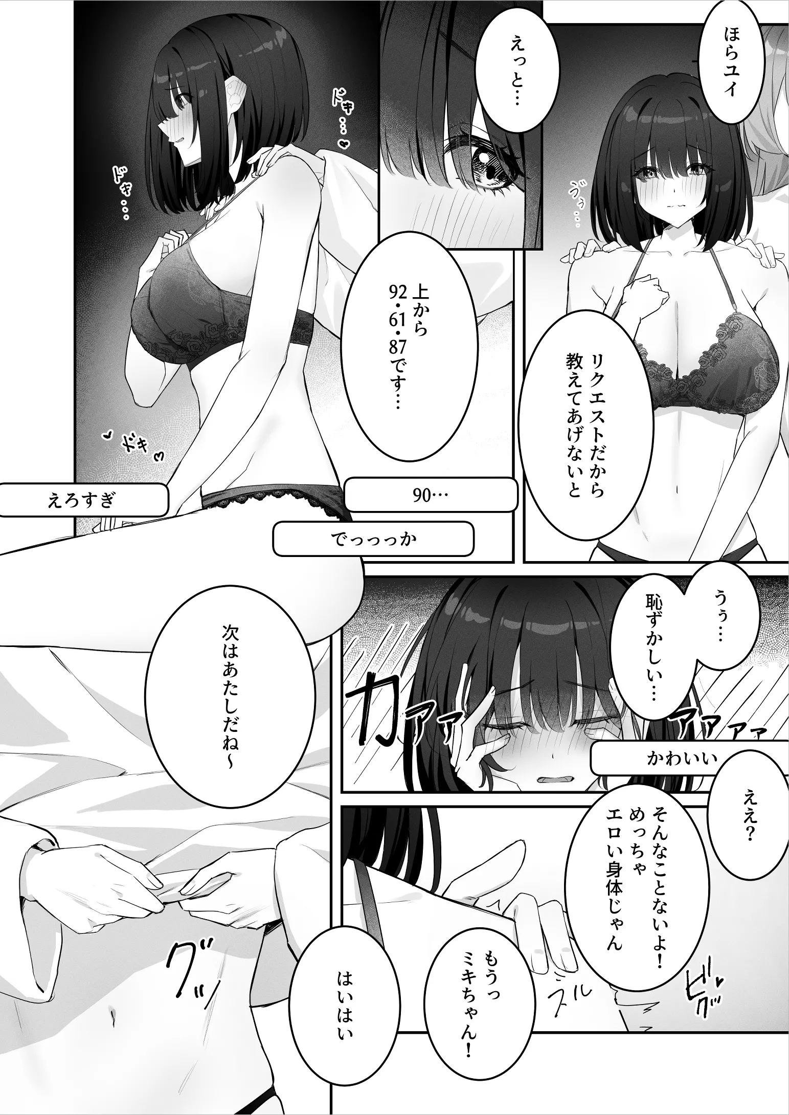 [Riri] 女子大生二人が配信でリクエストされながらセックスする話