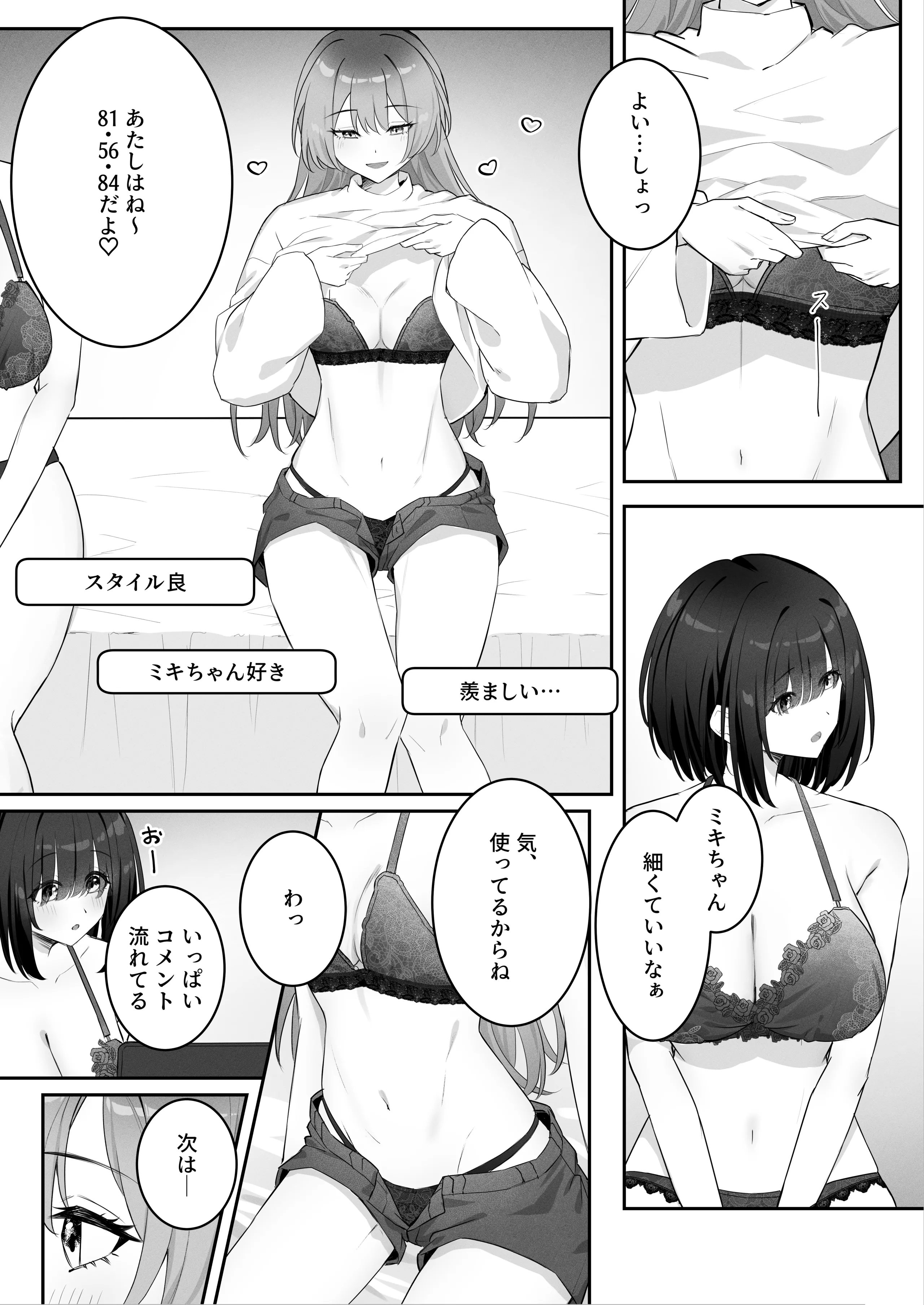 [Riri] 女子大生二人が配信でリクエストされながらセックスする話