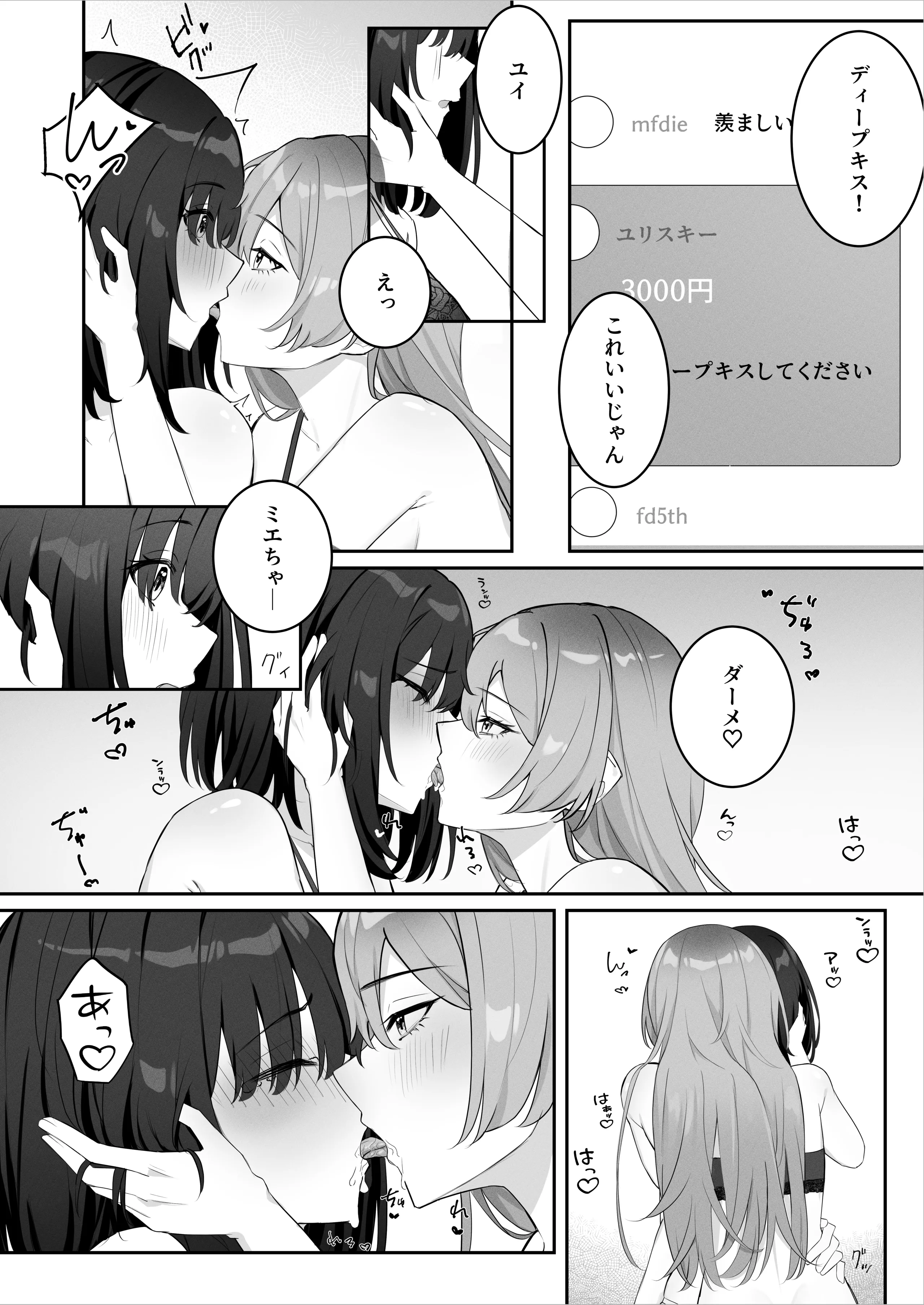 [Riri] 女子大生二人が配信でリクエストされながらセックスする話