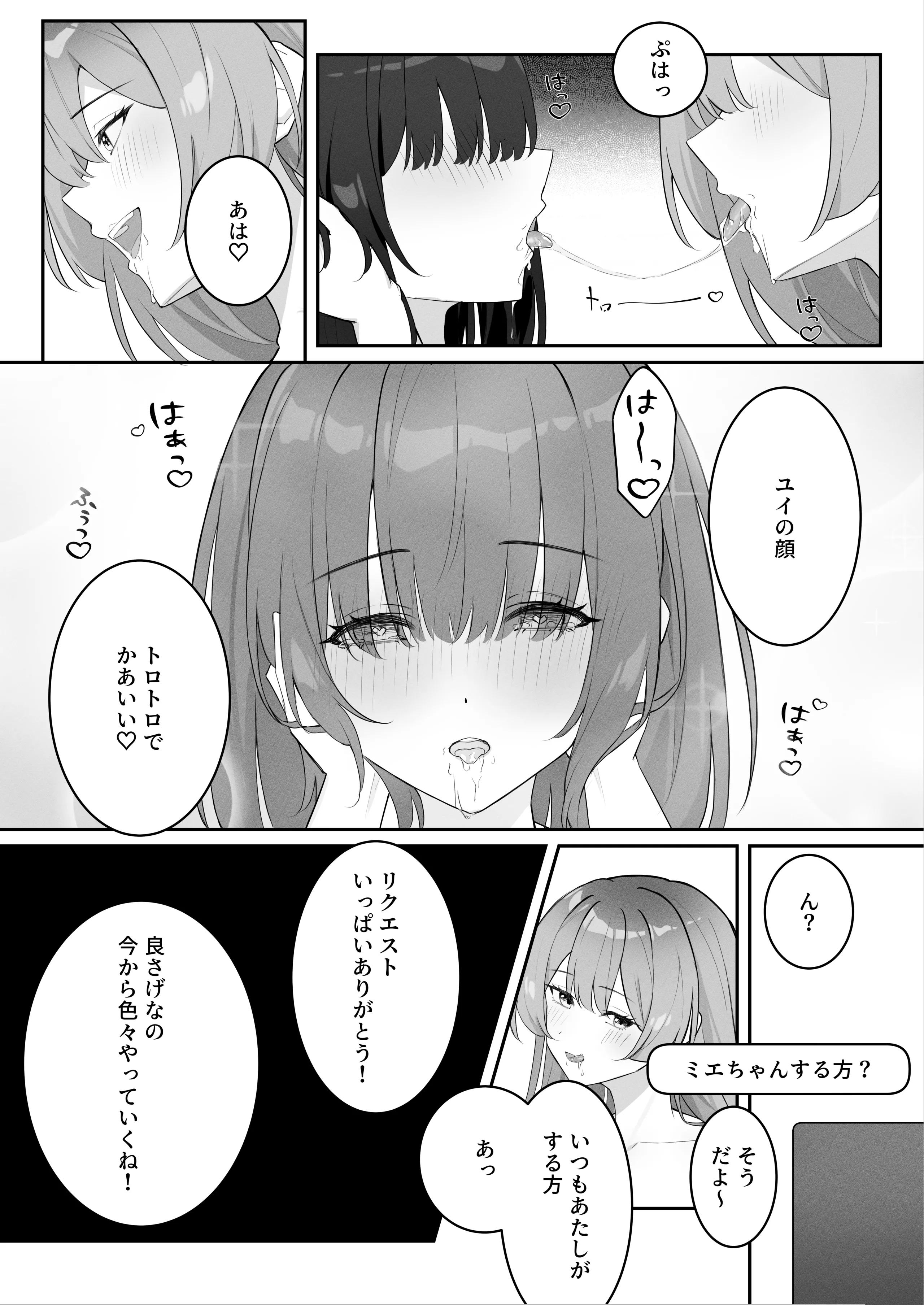 [Riri] 女子大生二人が配信でリクエストされながらセックスする話