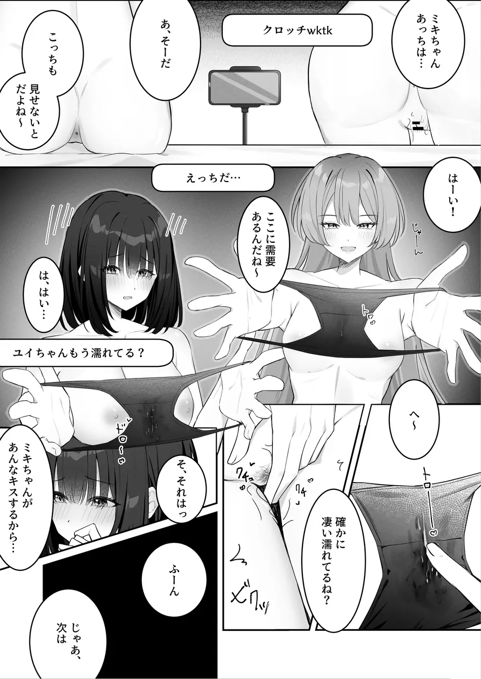 [Riri] 女子大生二人が配信でリクエストされながらセックスする話