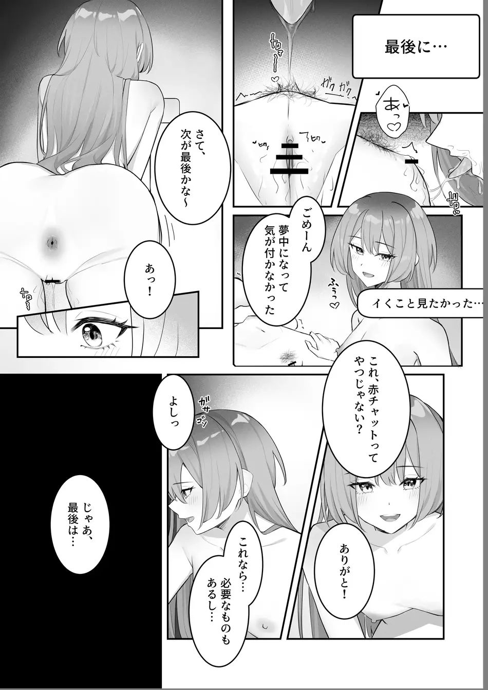 [Riri] 女子大生二人が配信でリクエストされながらセックスする話