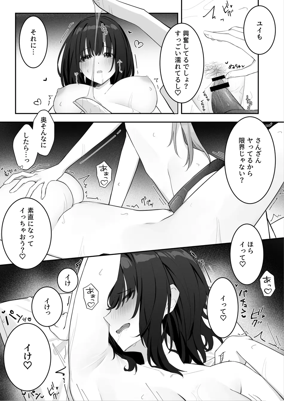 [Riri] 女子大生二人が配信でリクエストされながらセックスする話