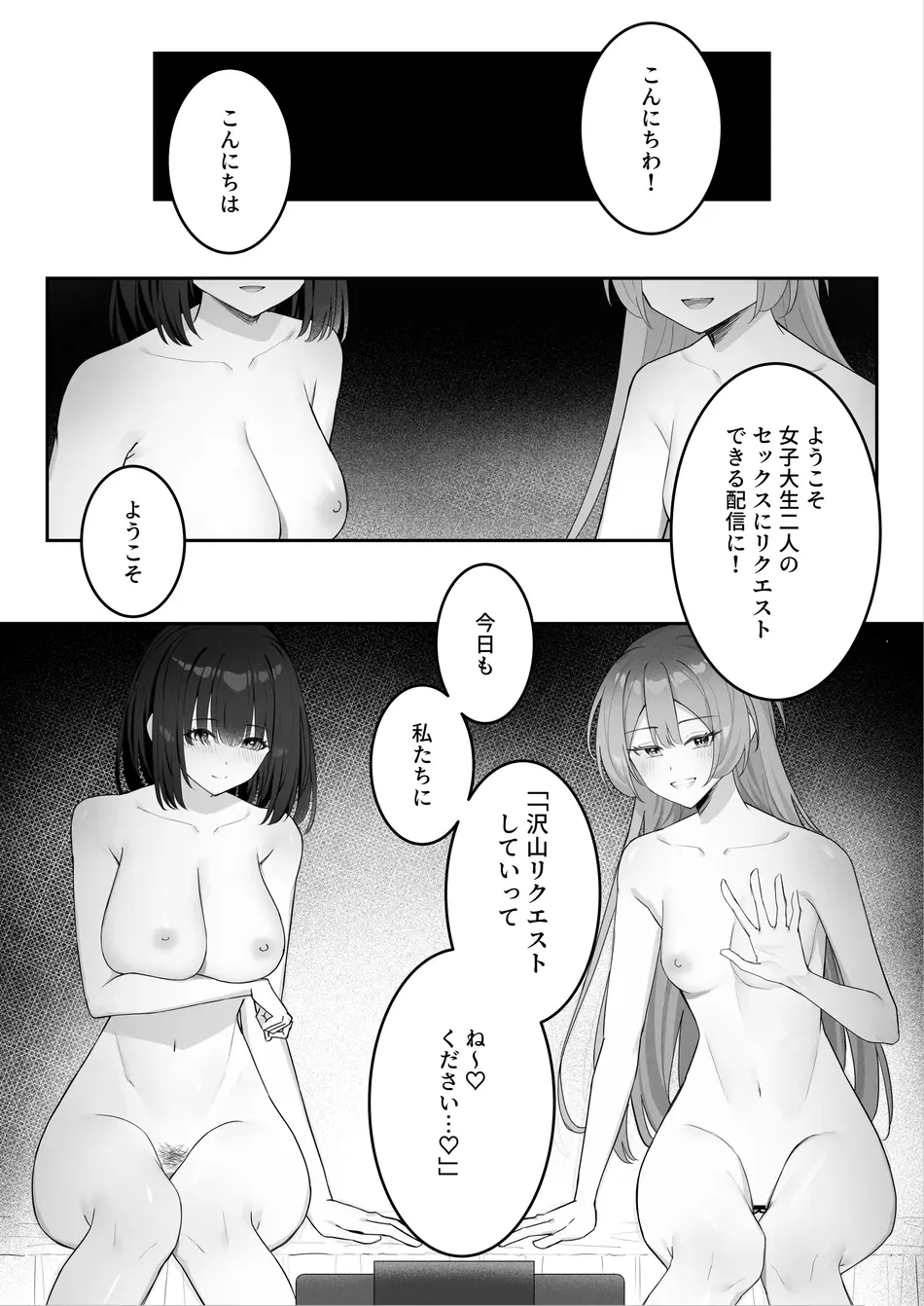 [Riri] 女子大生二人が配信でリクエストされながらセックスする話