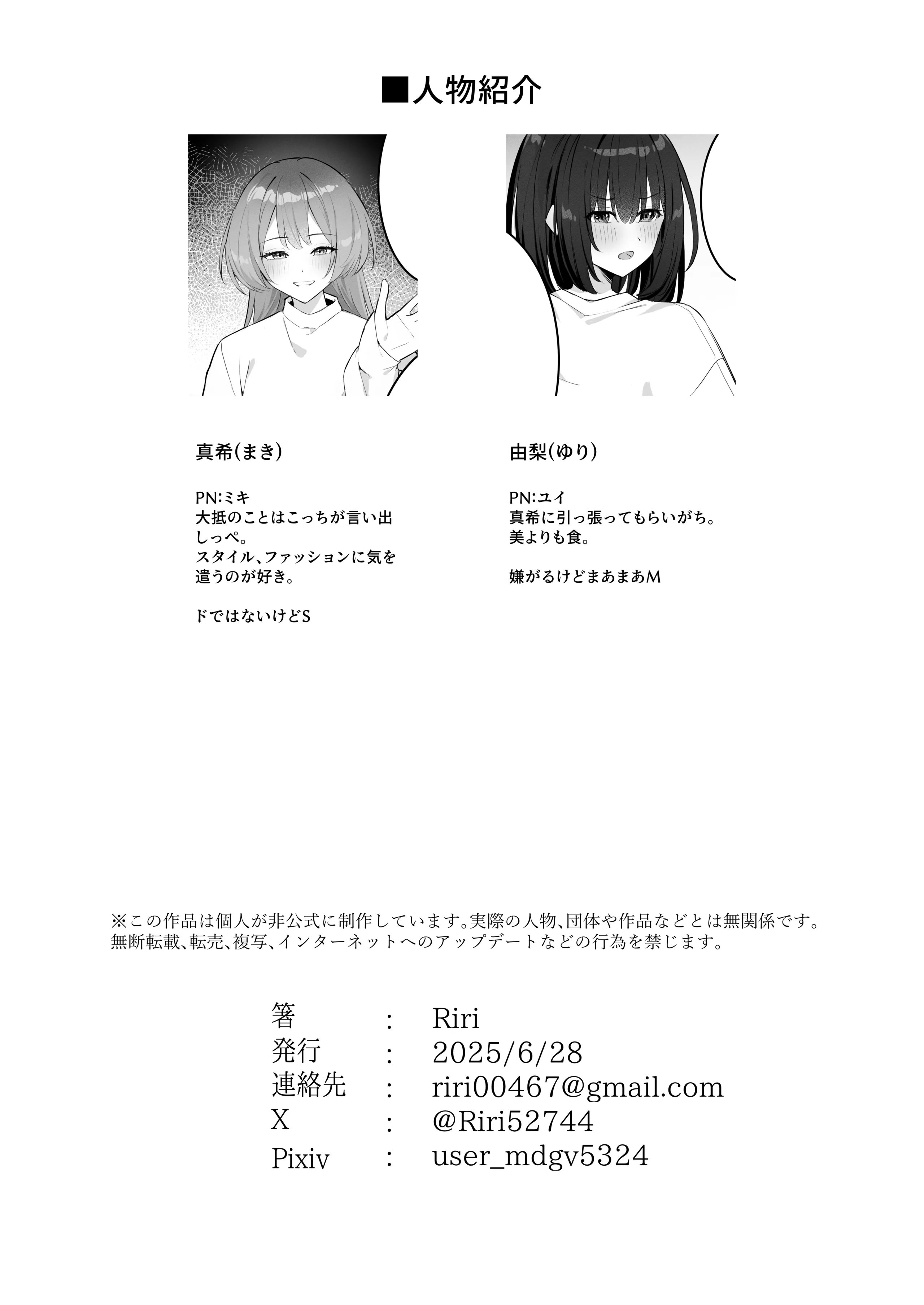 [Riri] 女子大生二人が配信でリクエストされながらセックスする話