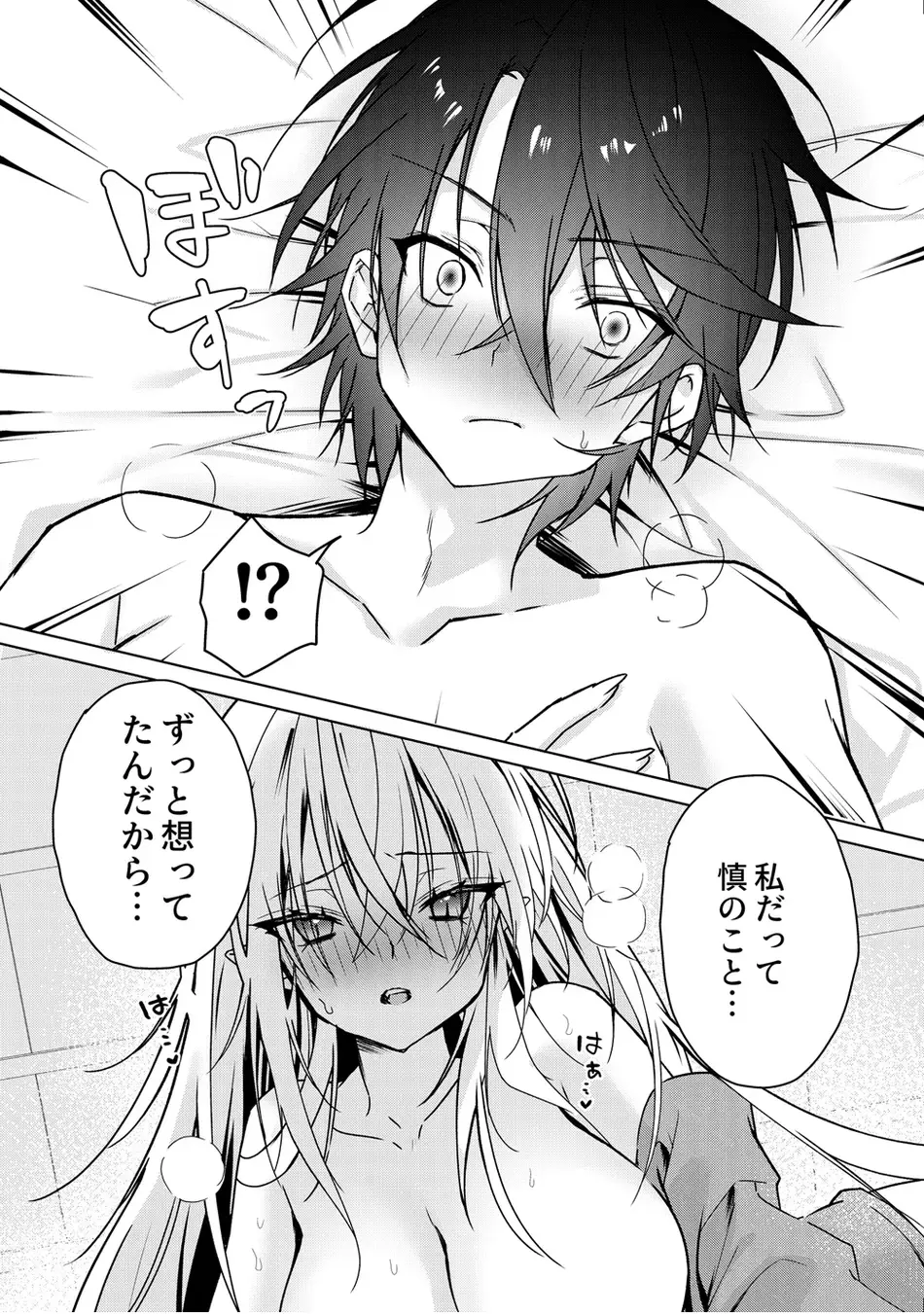 [Dear Closet (夜星アウル)] 血を飲ませてほしい吸血鬼ちゃん〜慎くんはそういうお年頃〜 [DL版]