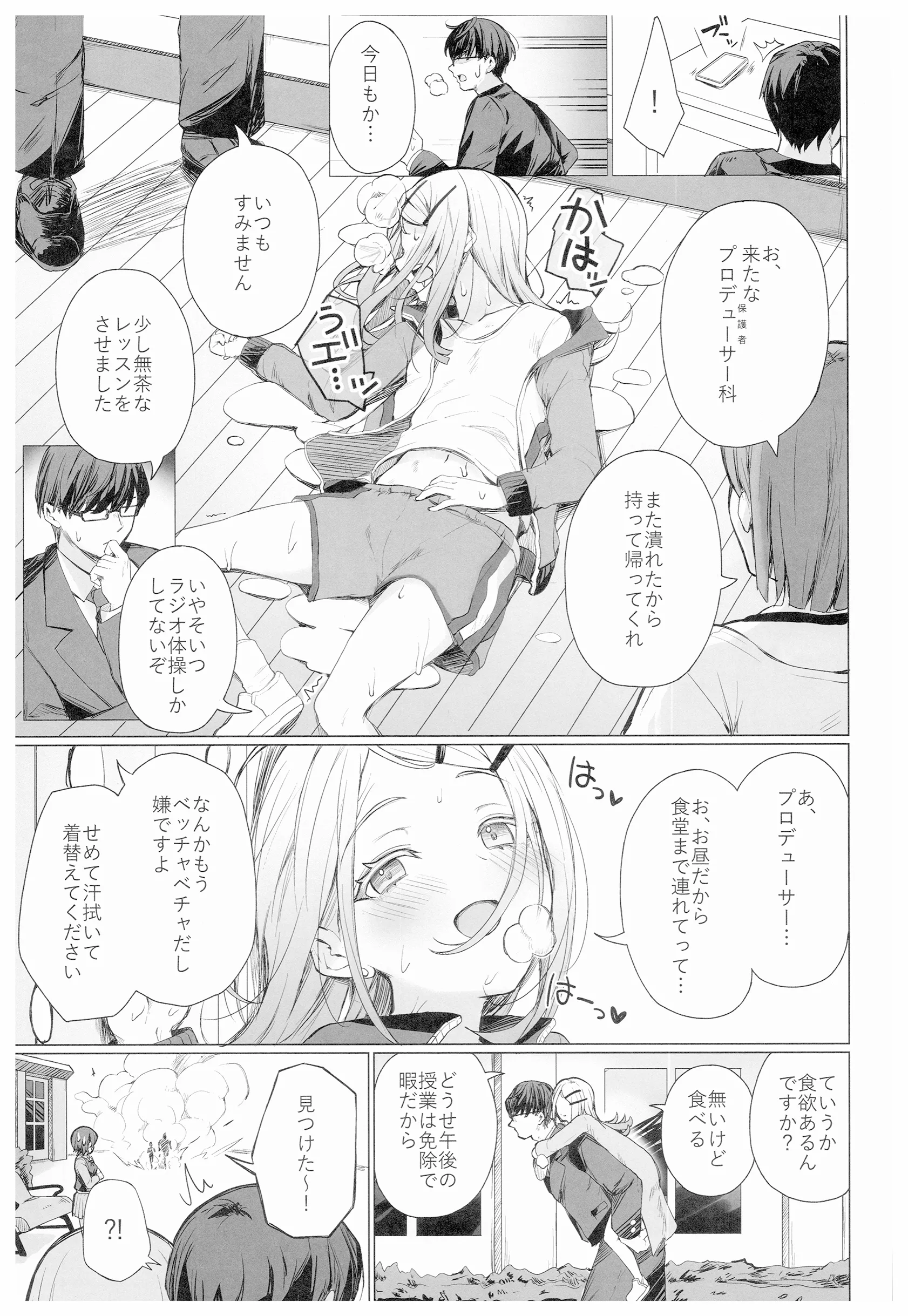 (C105) [grand-slum (キュアスラム)] 興味津々な問題児の性補習を任される本 (学園アイドルマスター)