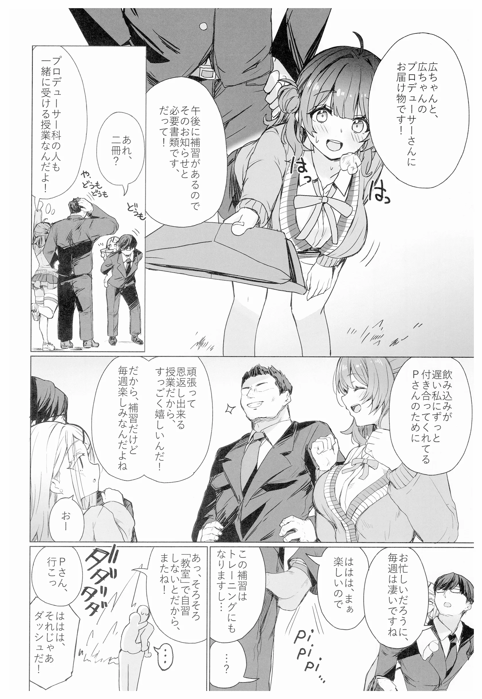 (C105) [grand-slum (キュアスラム)] 興味津々な問題児の性補習を任される本 (学園アイドルマスター)