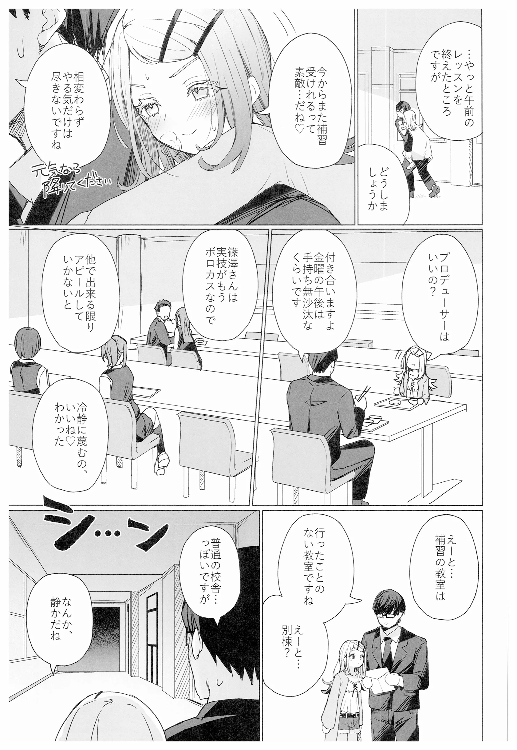 (C105) [grand-slum (キュアスラム)] 興味津々な問題児の性補習を任される本 (学園アイドルマスター)