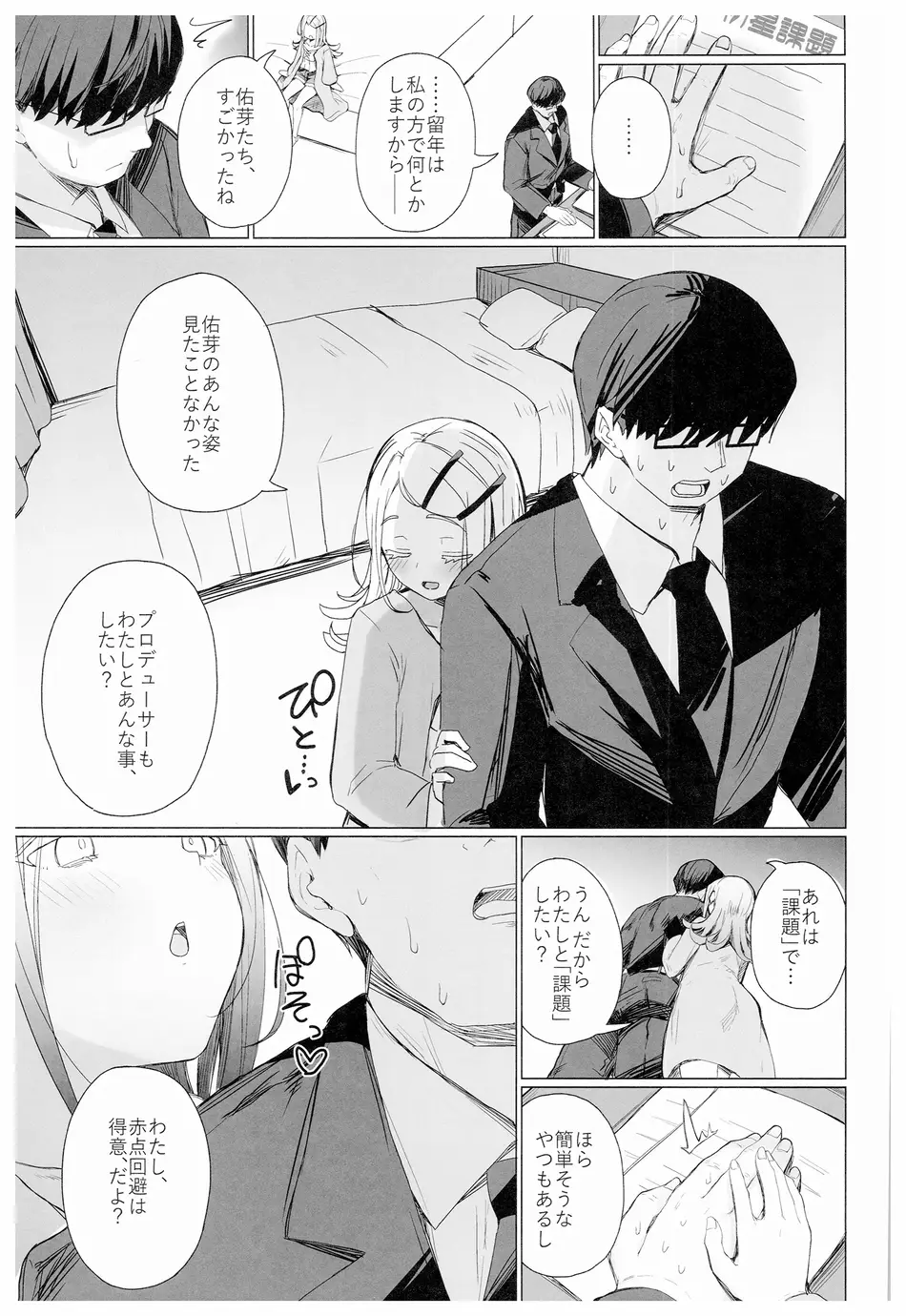 (C105) [grand-slum (キュアスラム)] 興味津々な問題児の性補習を任される本 (学園アイドルマスター)