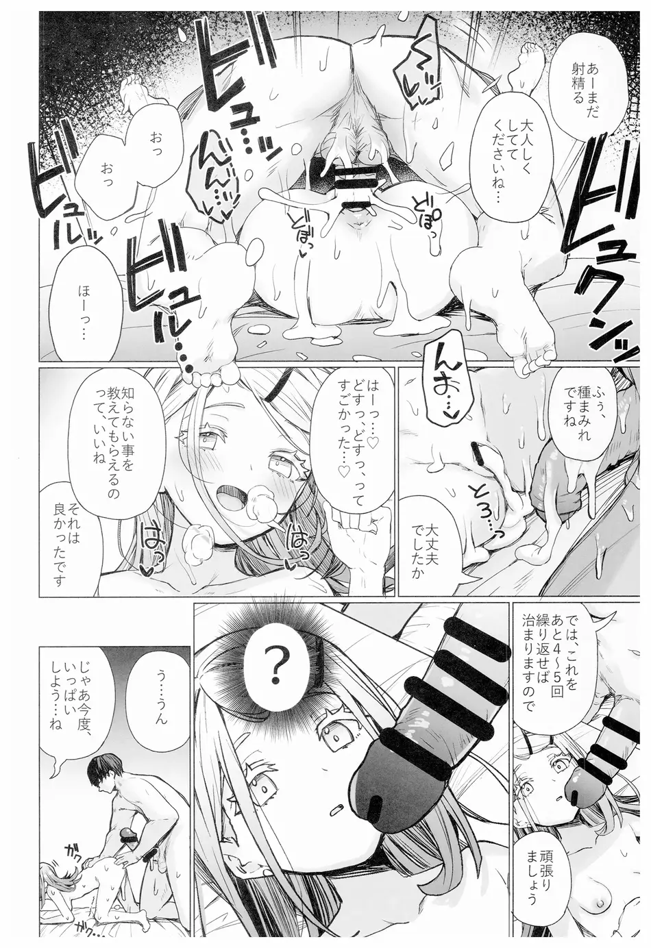 (C105) [grand-slum (キュアスラム)] 興味津々な問題児の性補習を任される本 (学園アイドルマスター)