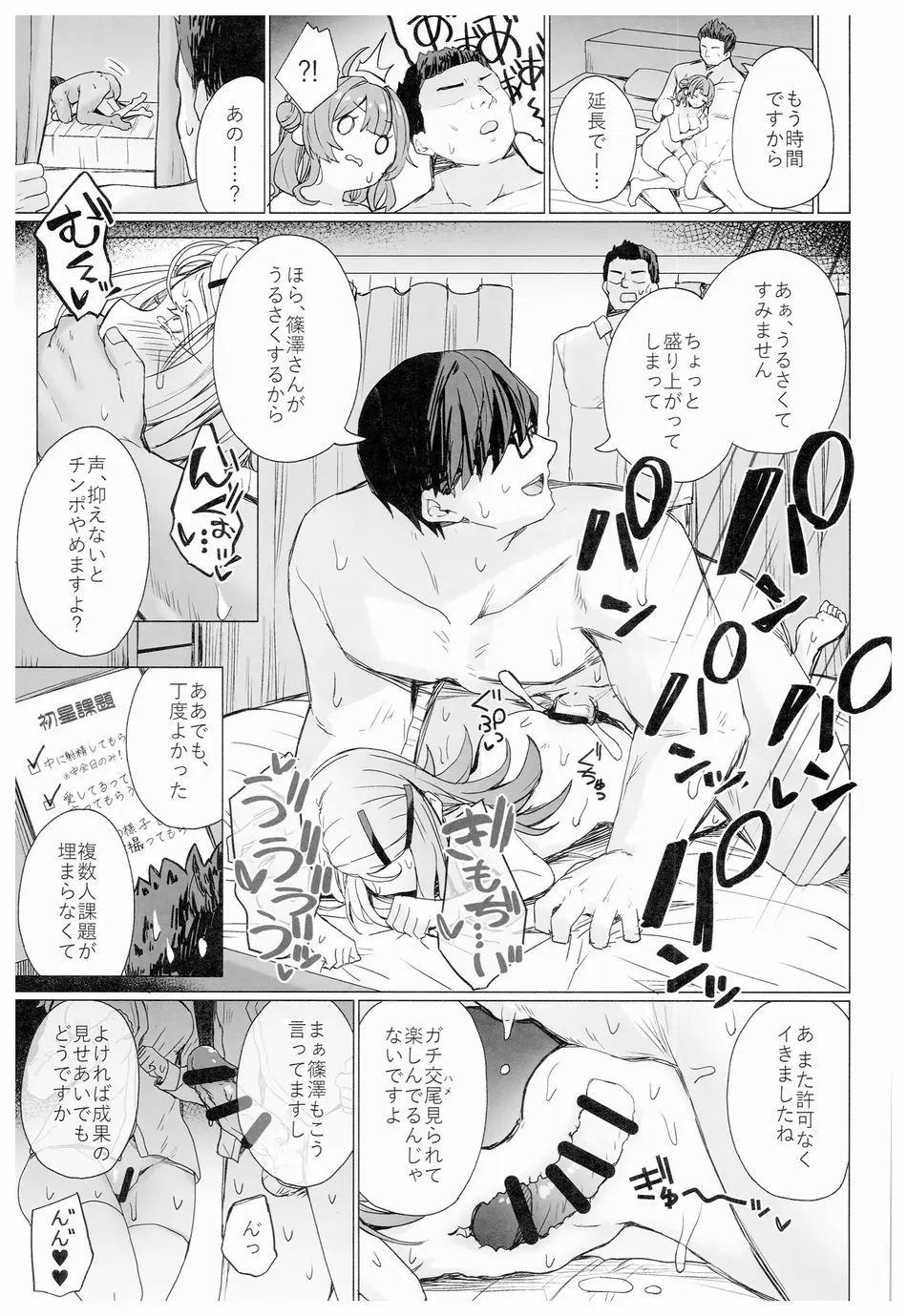 (C105) [grand-slum (キュアスラム)] 興味津々な問題児の性補習を任される本 (学園アイドルマスター)
