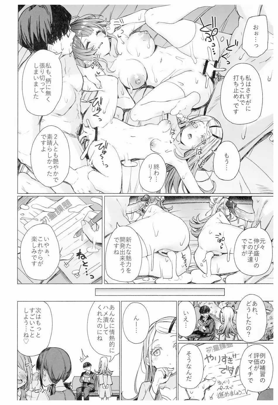 (C105) [grand-slum (キュアスラム)] 興味津々な問題児の性補習を任される本 (学園アイドルマスター)