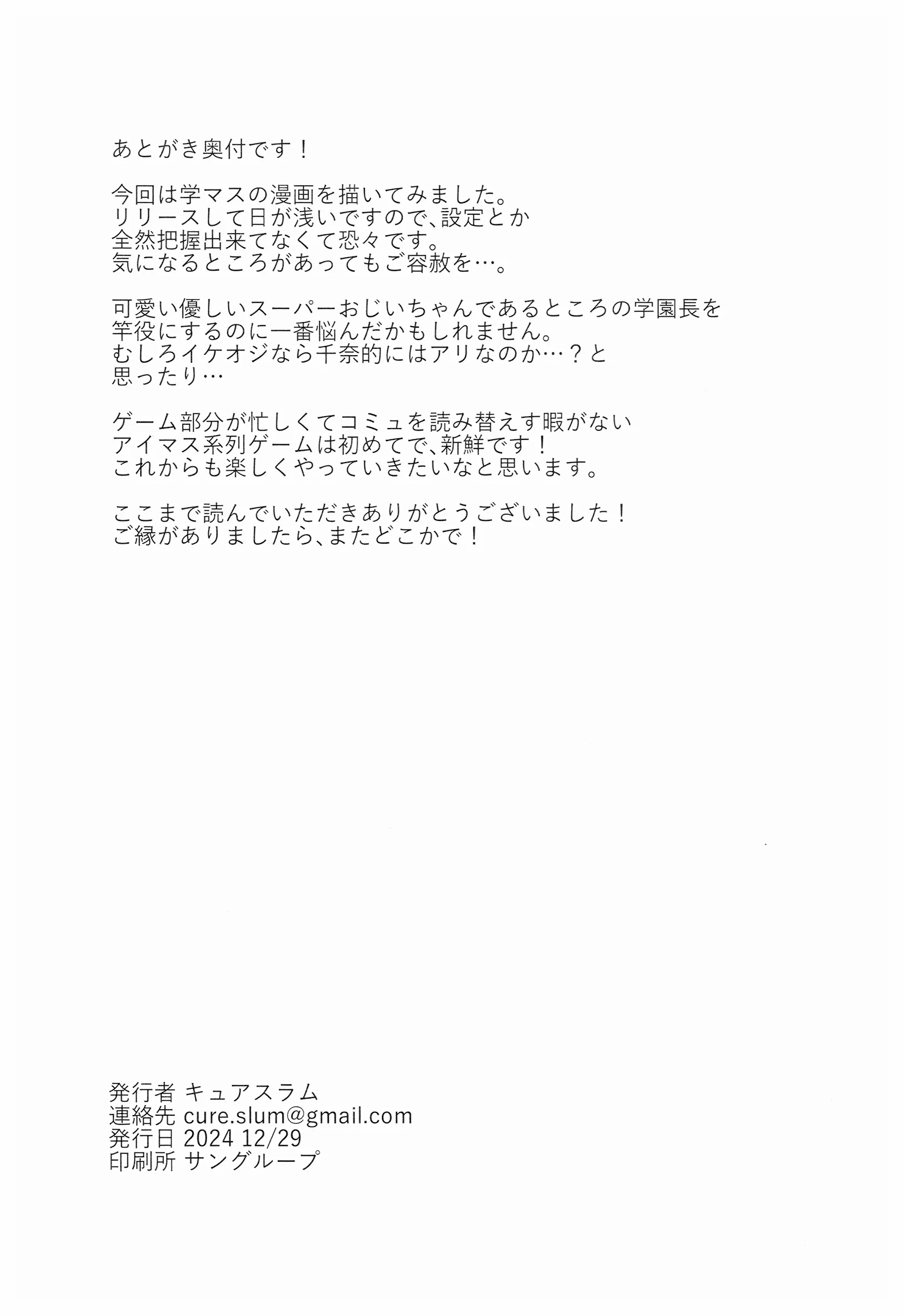 (C105) [grand-slum (キュアスラム)] 興味津々な問題児の性補習を任される本 (学園アイドルマスター)