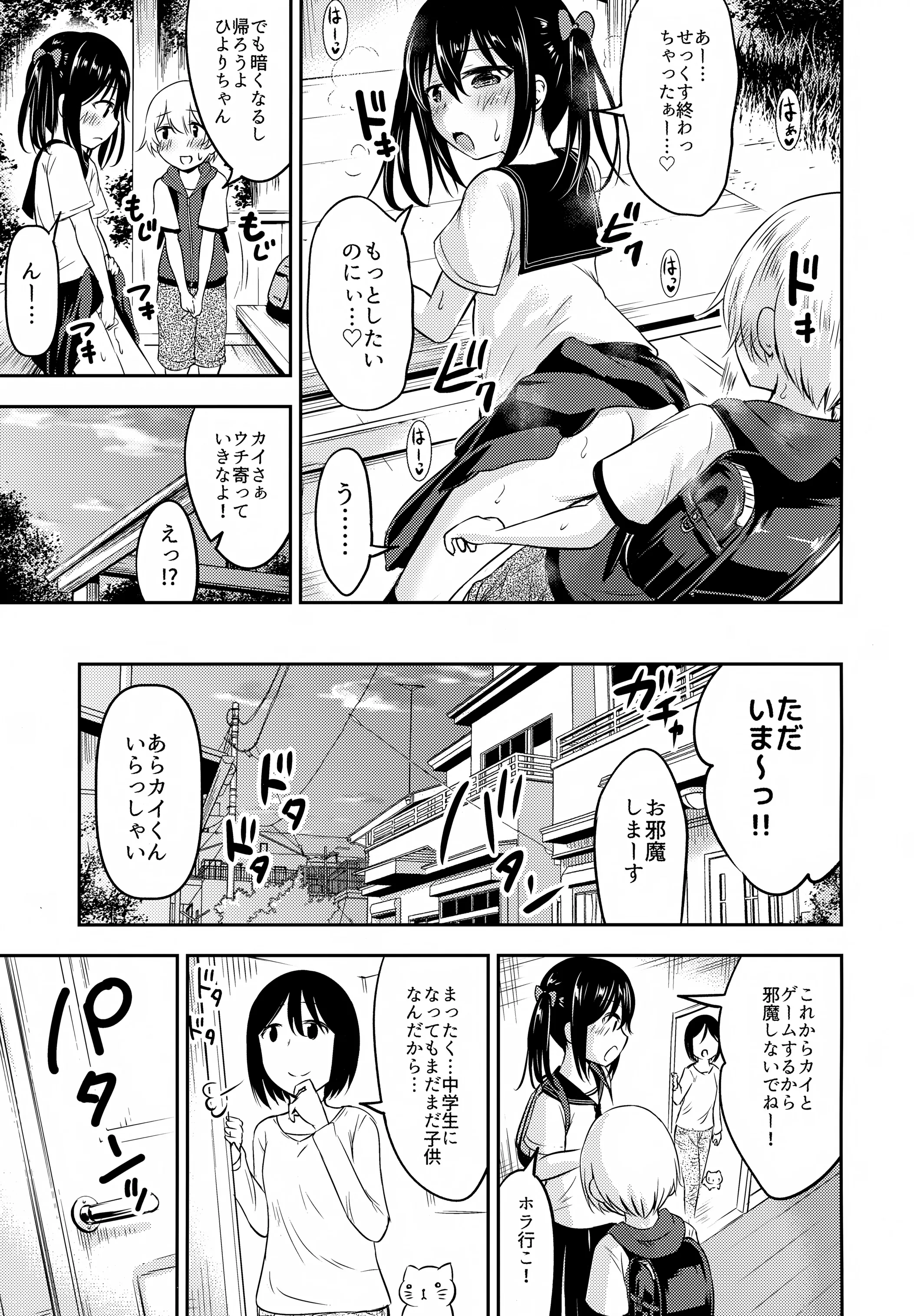 (C97) [綺堂館 (綺堂無一)] お子ちゃまカップル