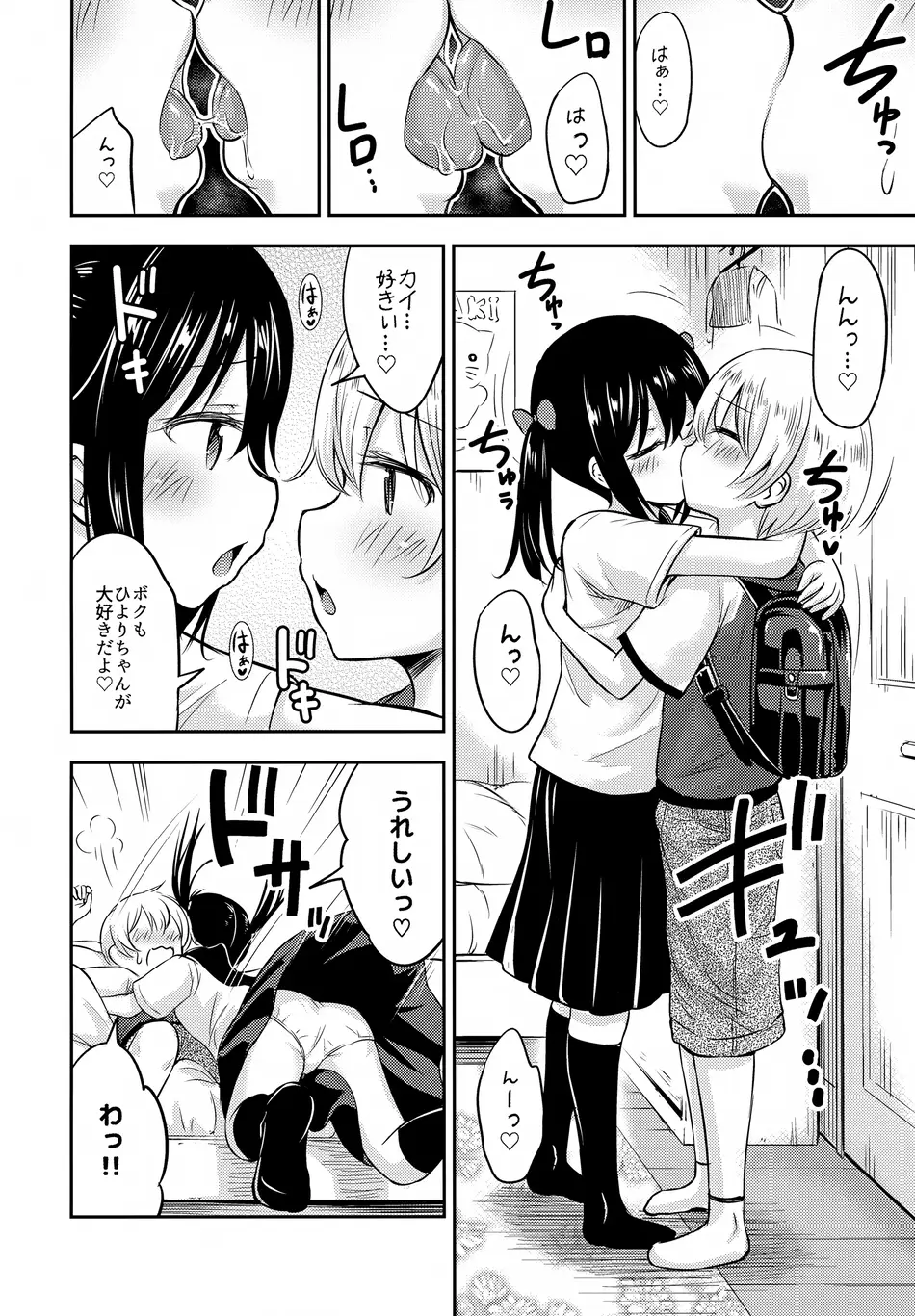 (C97) [綺堂館 (綺堂無一)] お子ちゃまカップル