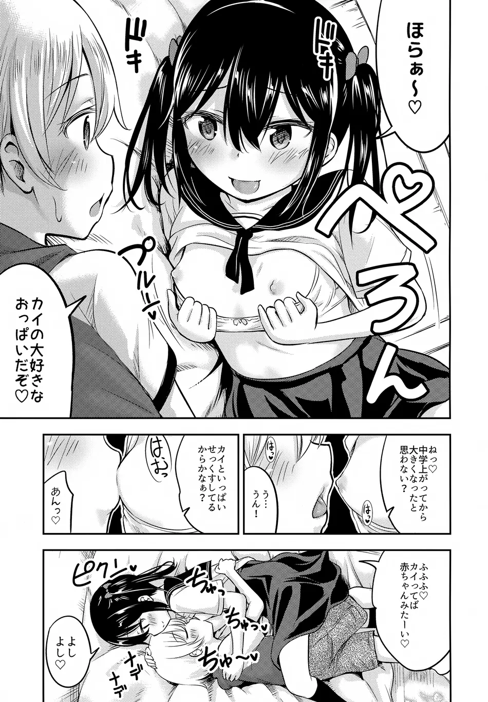 (C97) [綺堂館 (綺堂無一)] お子ちゃまカップル