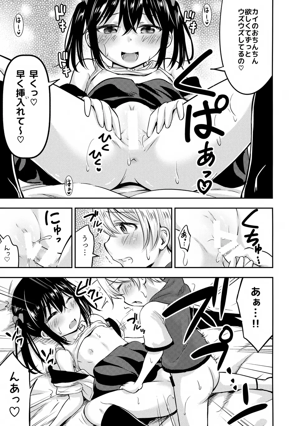 (C97) [綺堂館 (綺堂無一)] お子ちゃまカップル