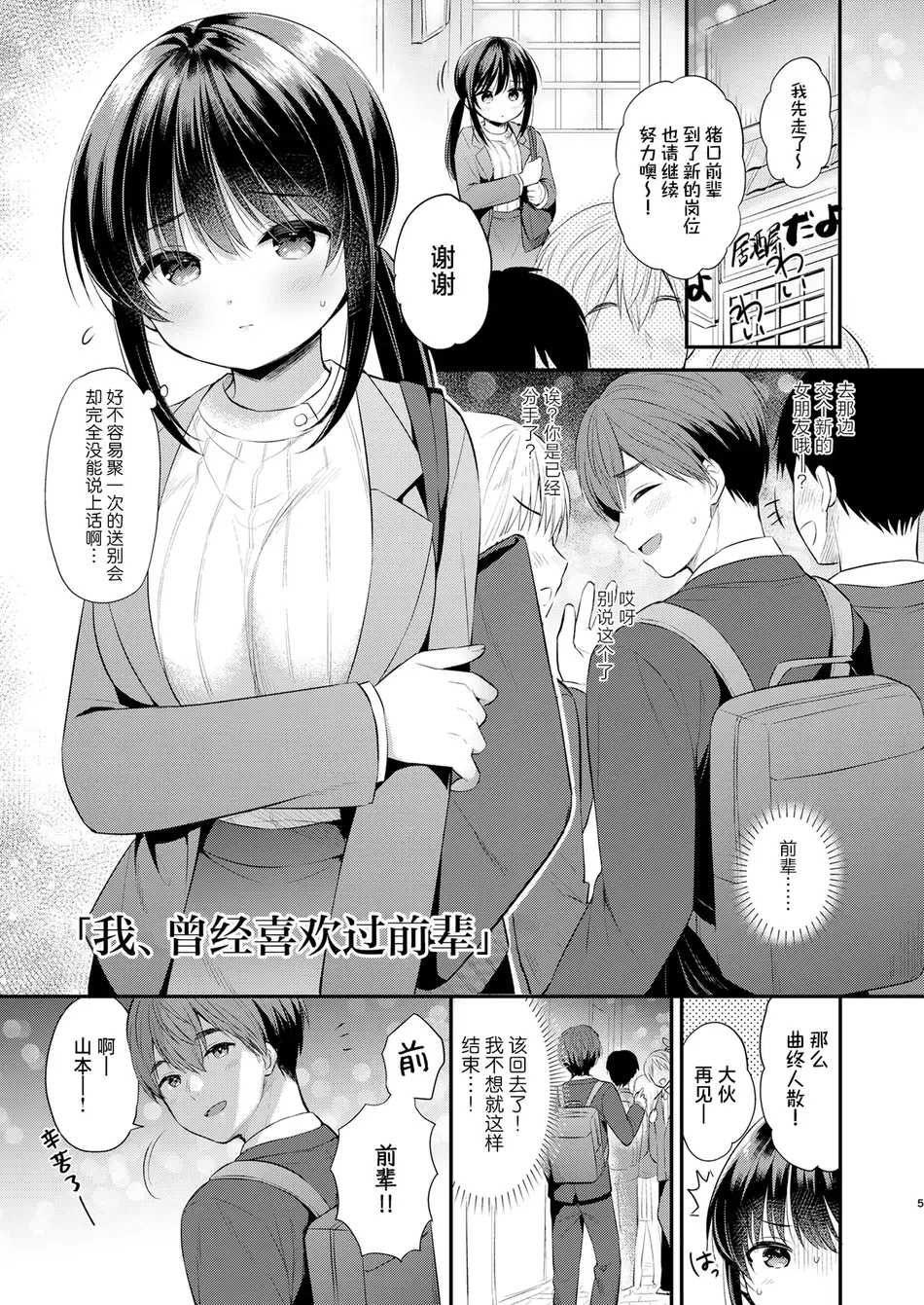 [Usacastle (うさ城まに)] 私、先輩のこと好きでした｜我、曾经喜欢过前辈 [白杨汉化组] [DL版]