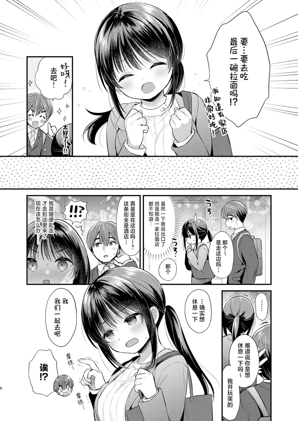 [Usacastle (うさ城まに)] 私、先輩のこと好きでした｜我、曾经喜欢过前辈 [白杨汉化组] [DL版]