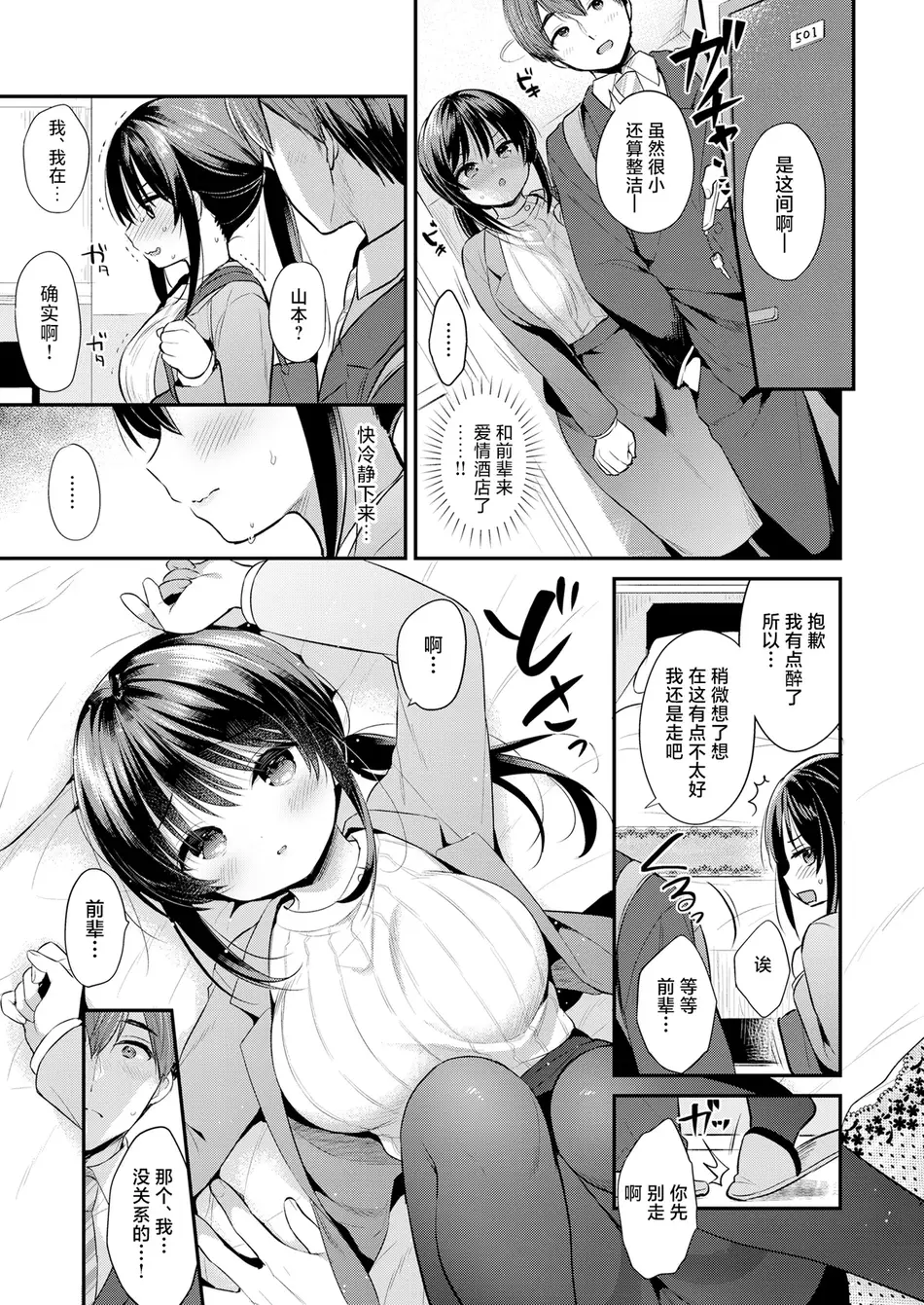[Usacastle (うさ城まに)] 私、先輩のこと好きでした｜我、曾经喜欢过前辈 [白杨汉化组] [DL版]