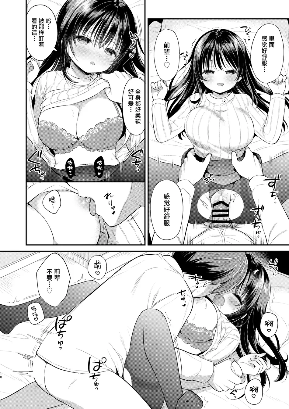 [Usacastle (うさ城まに)] 私、先輩のこと好きでした｜我、曾经喜欢过前辈 [白杨汉化组] [DL版]