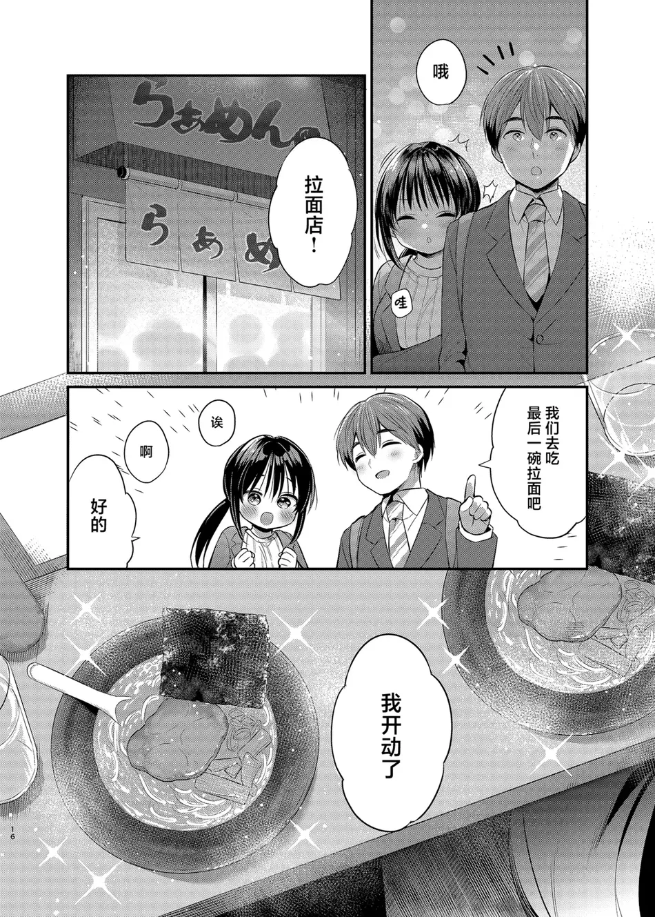 [Usacastle (うさ城まに)] 私、先輩のこと好きでした｜我、曾经喜欢过前辈 [白杨汉化组] [DL版]