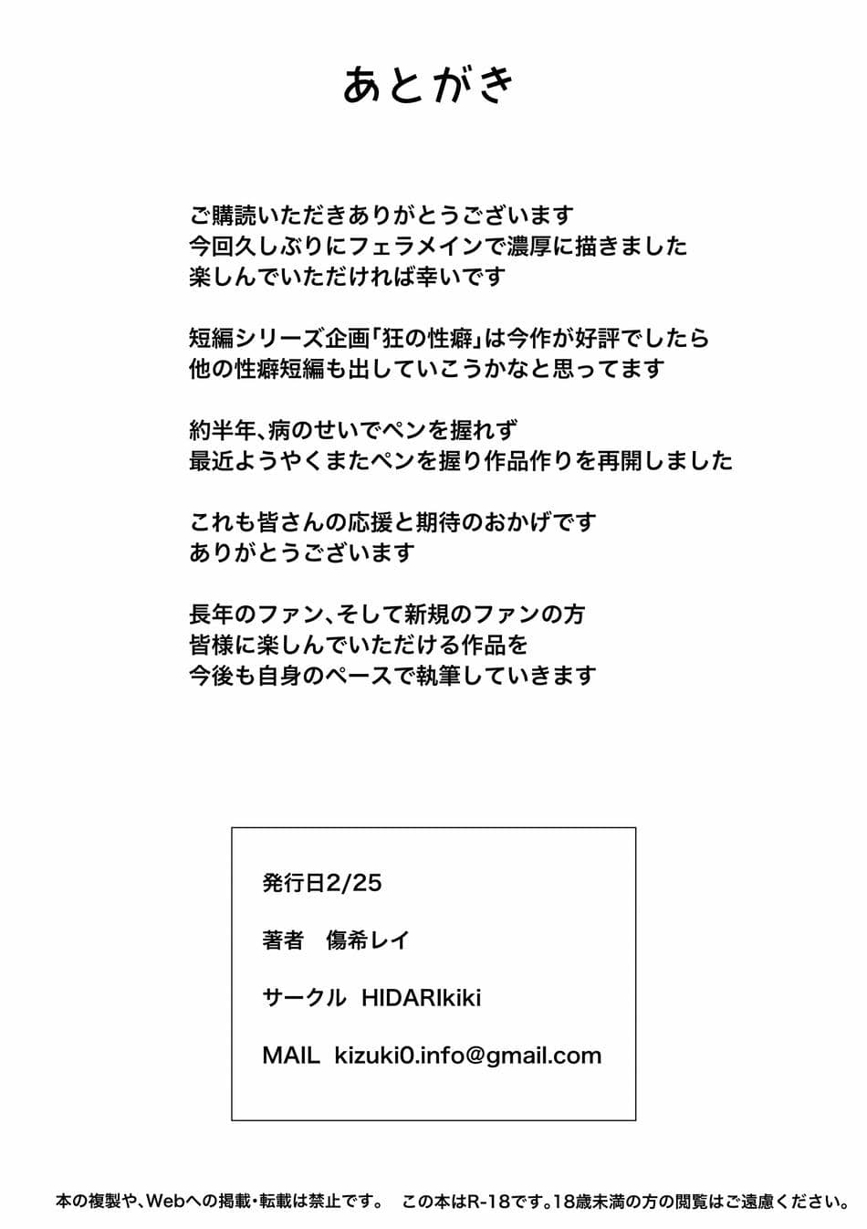 [HIDARIkiki (傷希レイ)] 狂の性癖・フェラ中毒JK後篇｜狂之性癖 口交中毒JK 後篇 [中国翻訳]