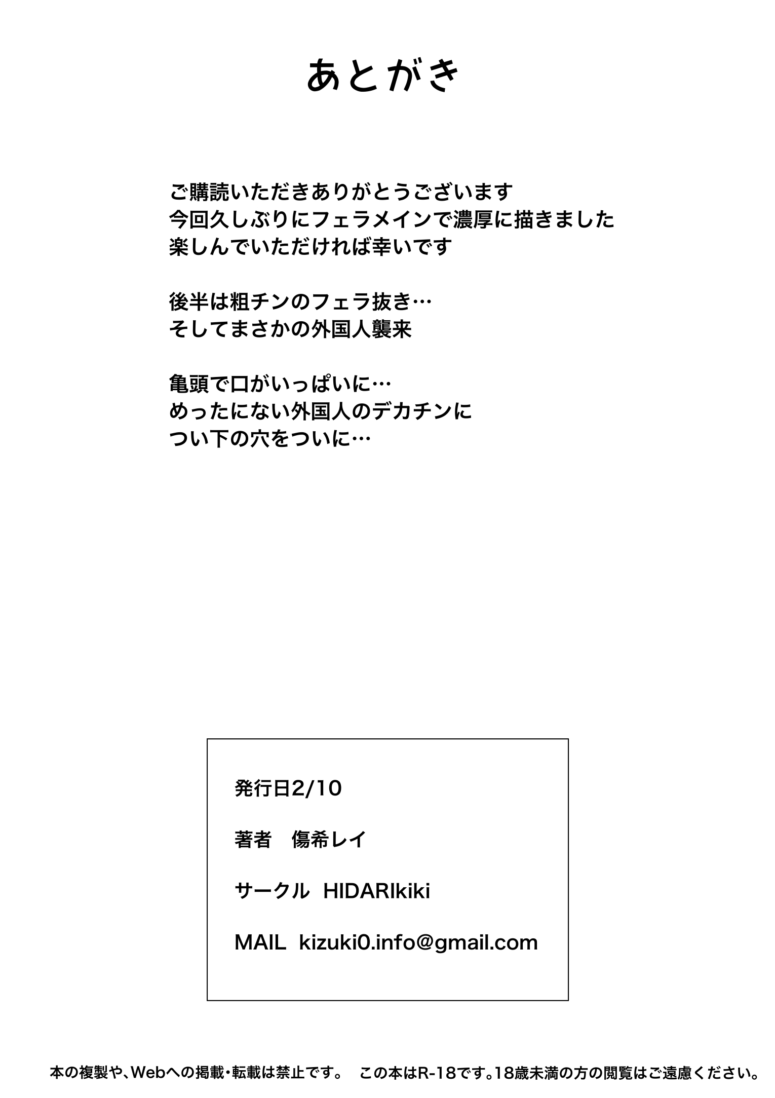 [HIDARIkiki (傷希レイ)] 狂の性癖・フェラ中毒JK 前編｜狂之性癖 口交中毒JK 前篇 [中国翻訳]