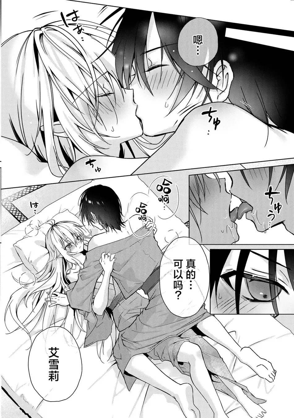 [Dear Closet (夜星アウル)] 血を飲ませてほしい吸血鬼ちゃん〜慎くんはそういうお年頃〜｜渴望饮血的小吸血鬼 ~毕竟阿慎已经到了这个年纪嘛~ [驴子汉化组]