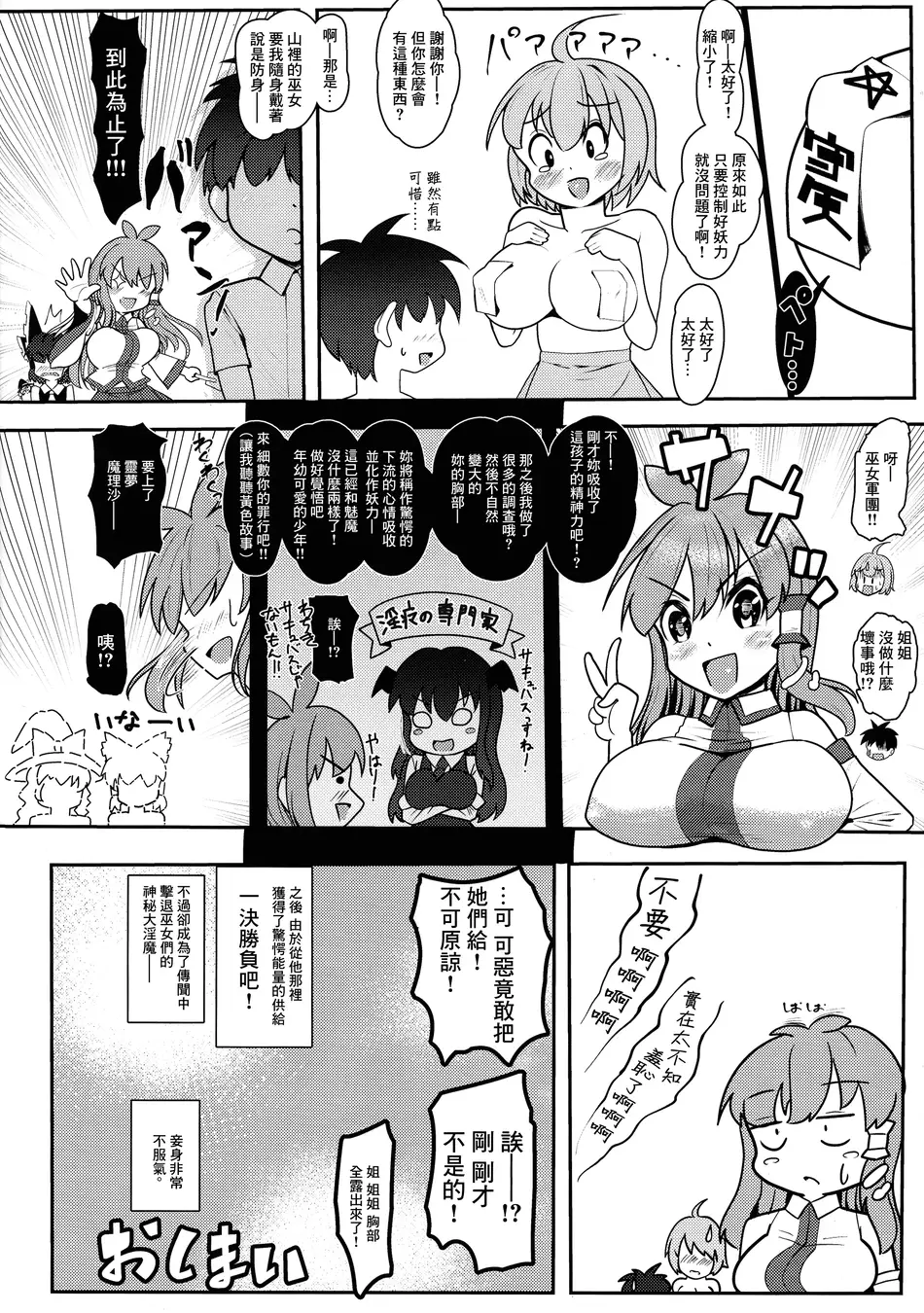 (例大祭21) [DREAM CHASER (かわたれ)] パイがあふれちゃう系彼女小傘ちゃん! (東方Project) [中国翻訳]