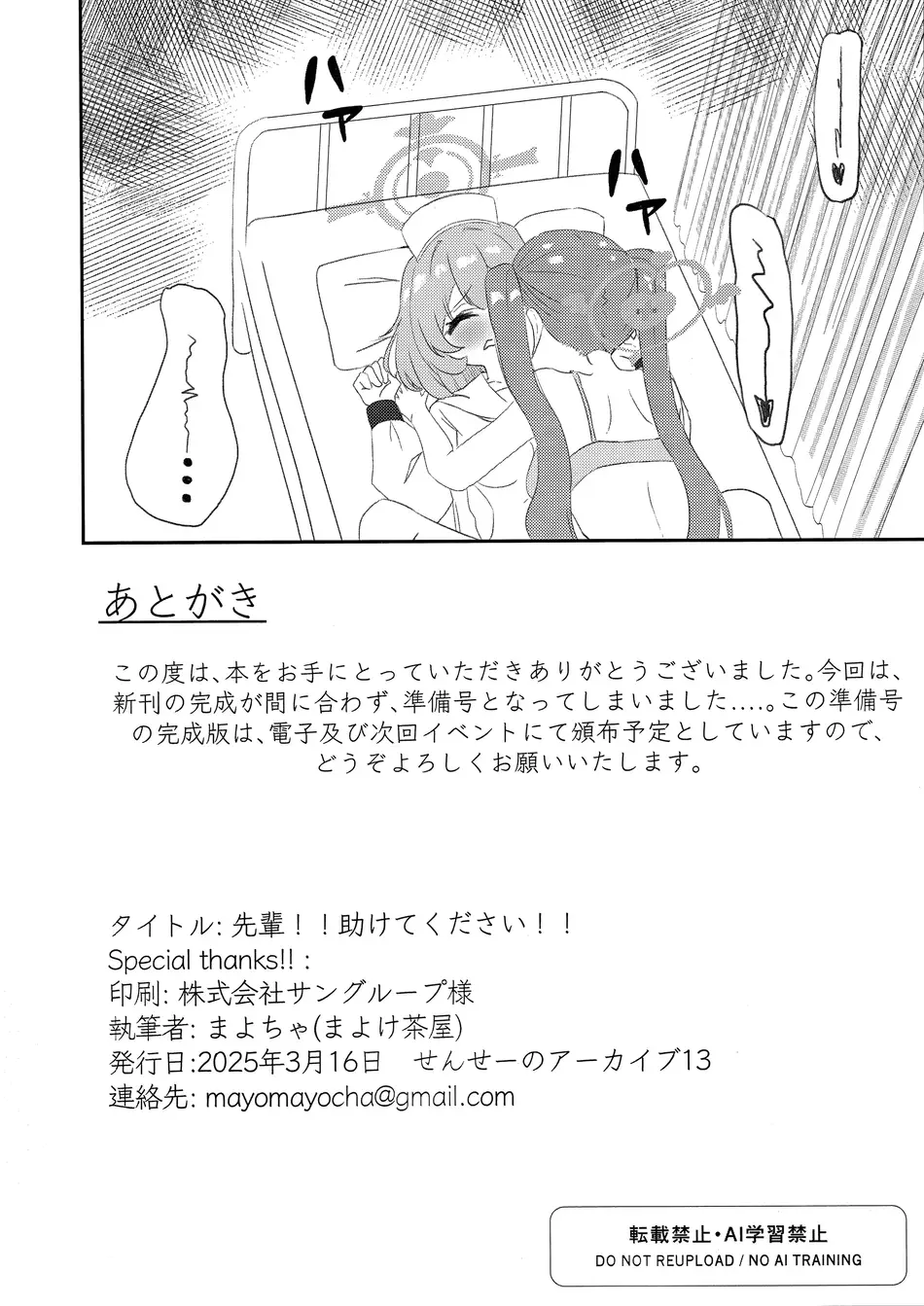 (せんせーのアーカイブ13) [まよけ茶屋 (まよちゃ)] 先輩!!助けてください!! (ブルーアーガイブ) [中国翻訳]