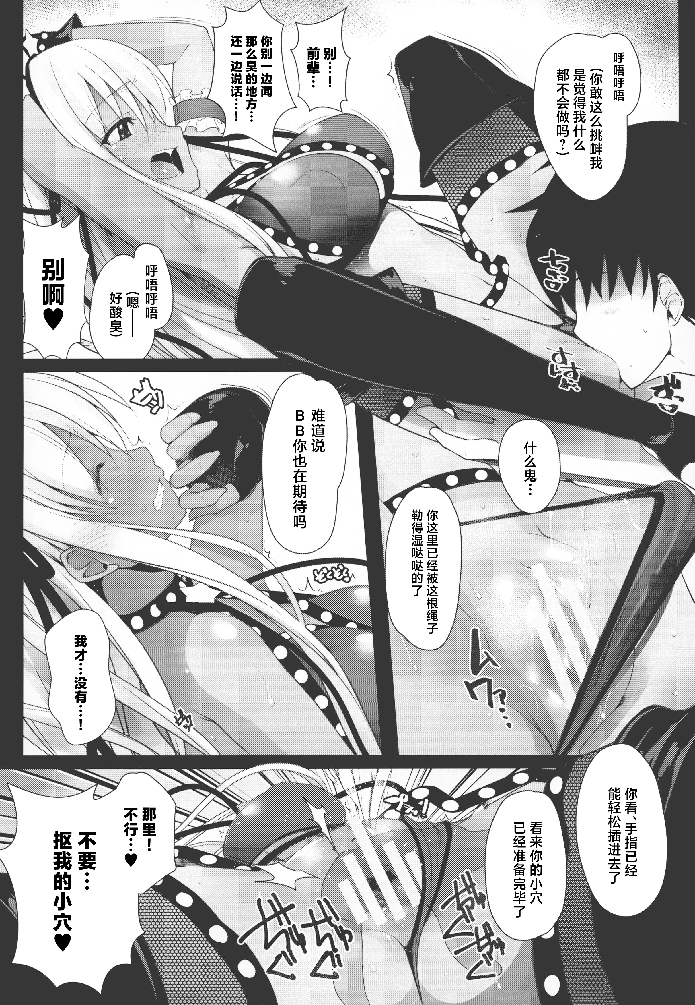 (C95) [えくりぷす (朧月)] BBちゃんは子豚ちゃんと仲がいい (Fate／Grand Order) [中国翻訳]
