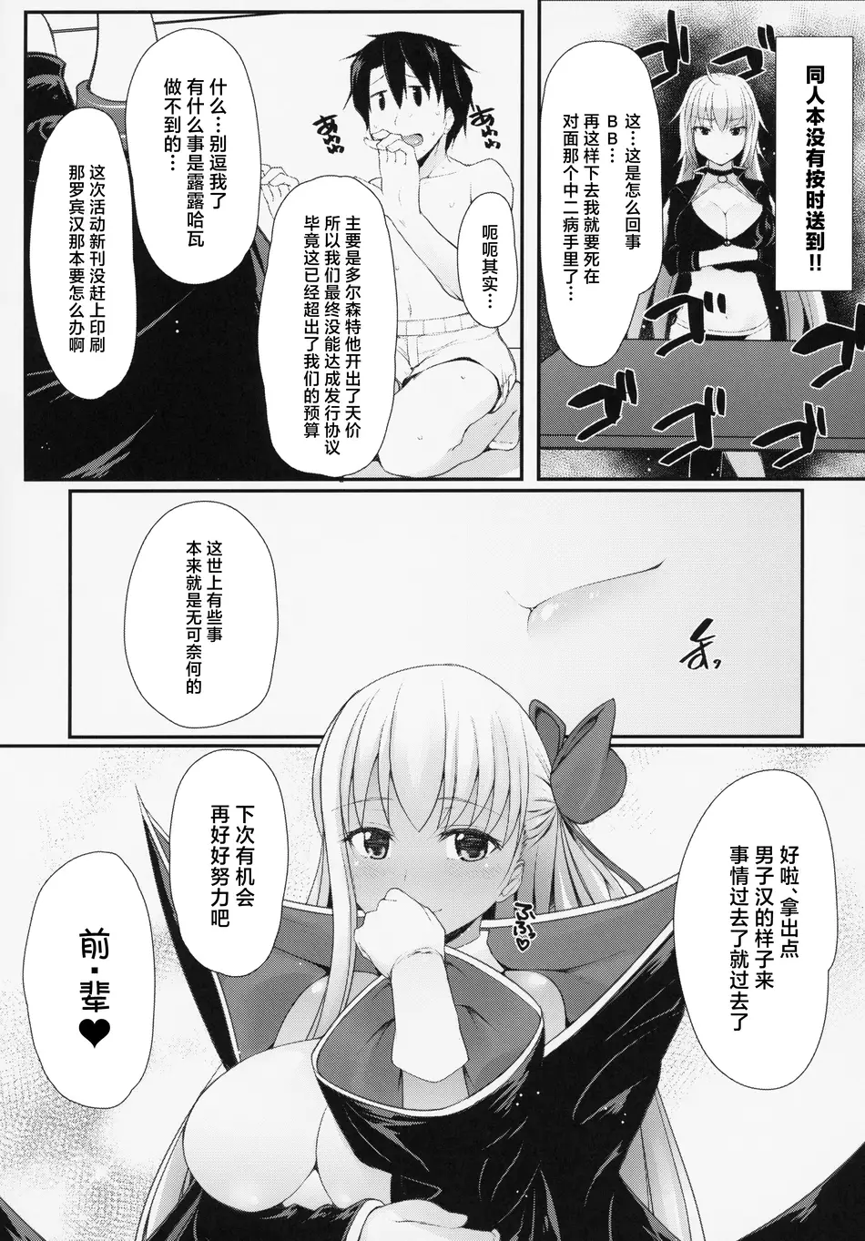 (C95) [えくりぷす (朧月)] BBちゃんは子豚ちゃんと仲がいい (Fate／Grand Order) [中国翻訳]