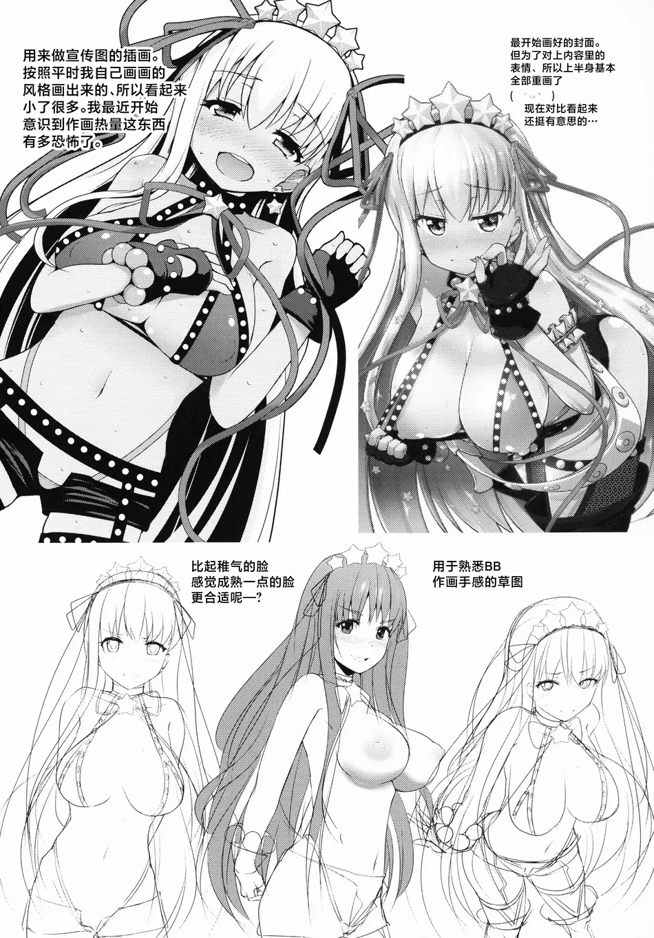 (C95) [えくりぷす (朧月)] BBちゃんは子豚ちゃんと仲がいい (Fate／Grand Order) [中国翻訳]