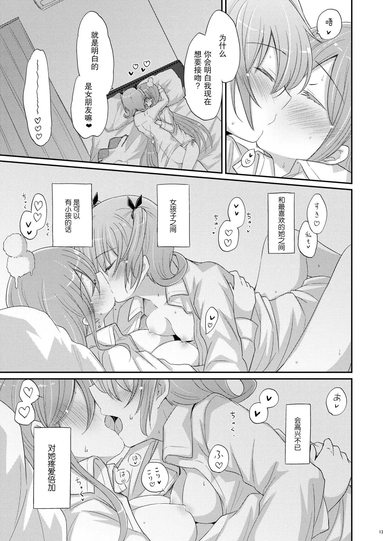 [えねるぎあ (ぴかち)] ひみつのいとなみ [中国翻訳] [DL版]