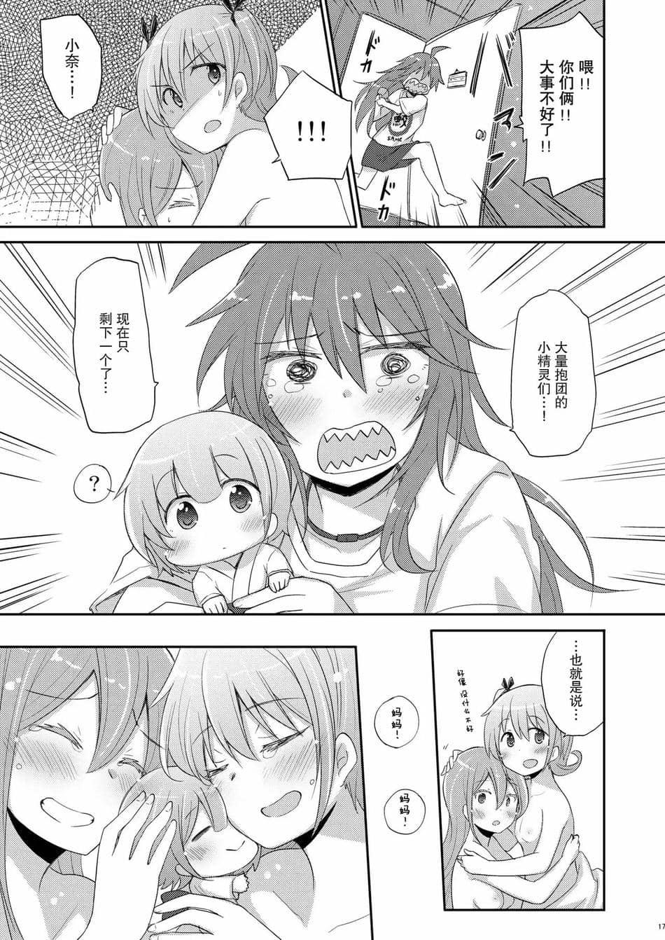 [えねるぎあ (ぴかち)] ひみつのいとなみ [中国翻訳] [DL版]