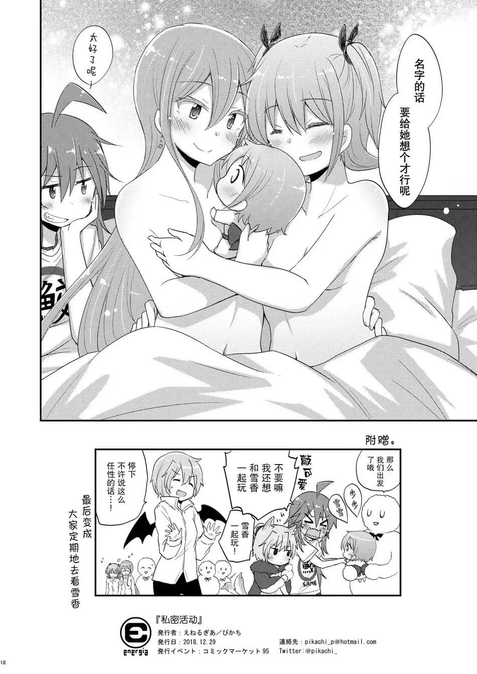 [えねるぎあ (ぴかち)] ひみつのいとなみ [中国翻訳] [DL版]
