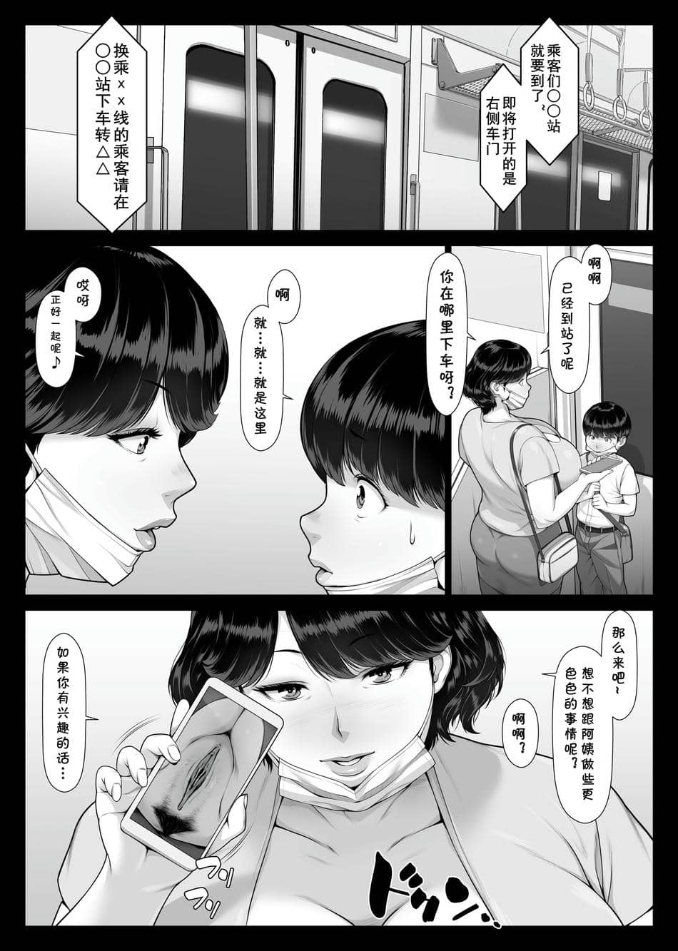 [艶摩] 痴女物語 爆乳痴熟女と童貞くん [中国翻訳][無修正]