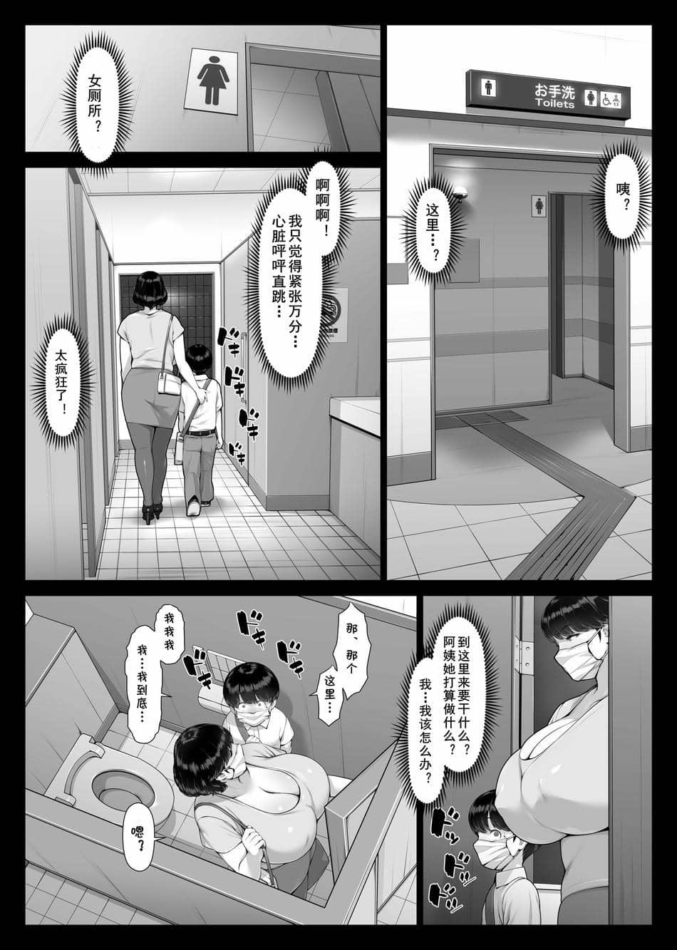 [艶摩] 痴女物語 爆乳痴熟女と童貞くん [中国翻訳][無修正]