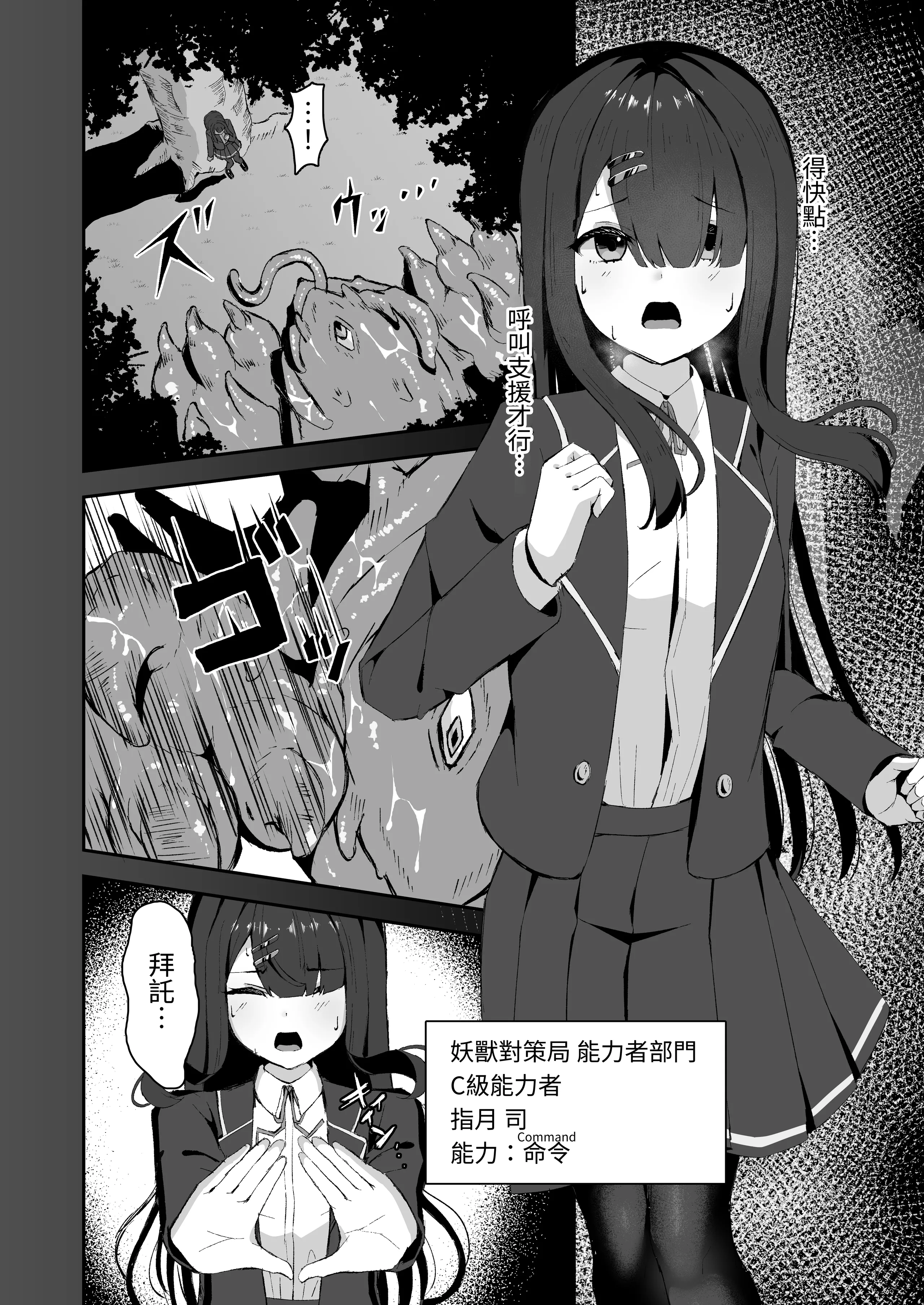 [珠寿司 (白珠)] 上級術師が後輩に触手で敗かされる話 [中国翻訳] [DL版]