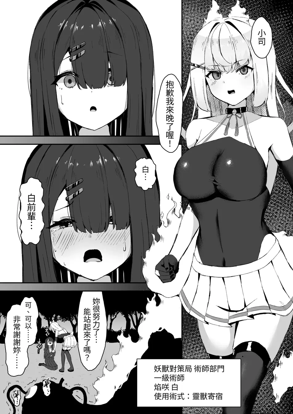 [珠寿司 (白珠)] 上級術師が後輩に触手で敗かされる話 [中国翻訳] [DL版]
