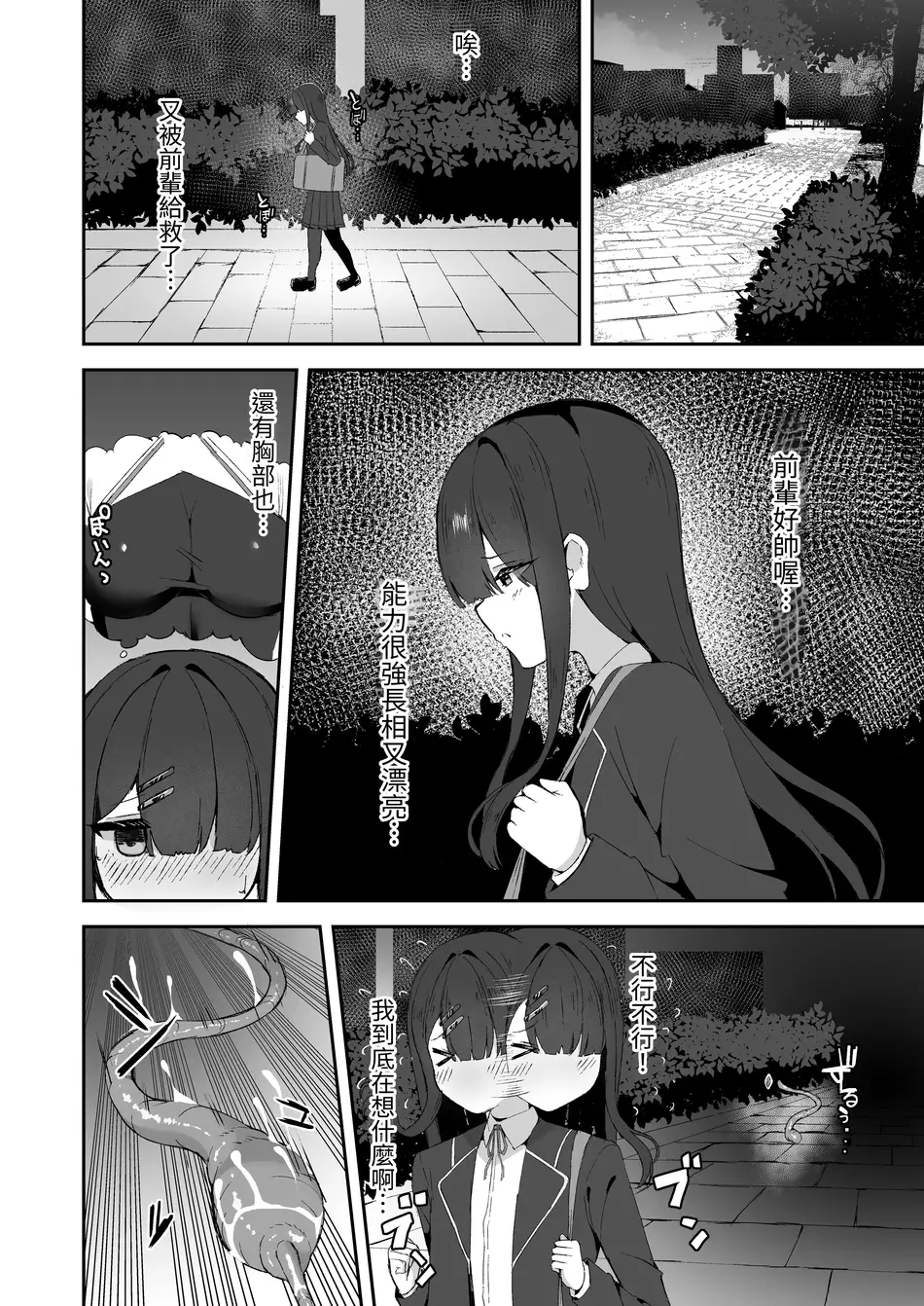 [珠寿司 (白珠)] 上級術師が後輩に触手で敗かされる話 [中国翻訳] [DL版]