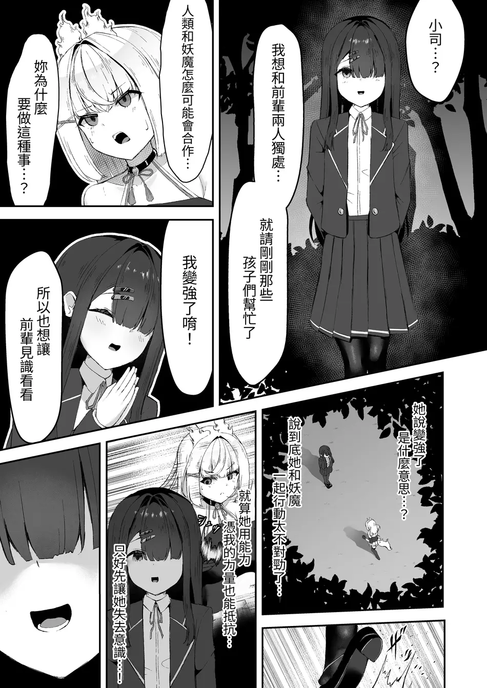 [珠寿司 (白珠)] 上級術師が後輩に触手で敗かされる話 [中国翻訳] [DL版]